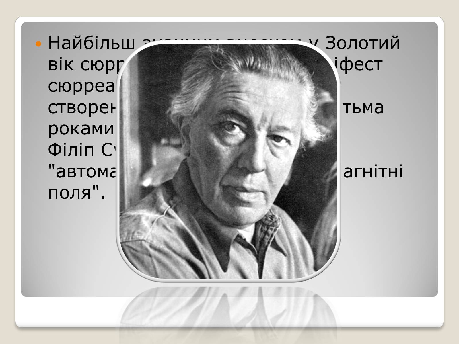 Презентація на тему «Сюрреалізм» (варіант 3) - Слайд #20