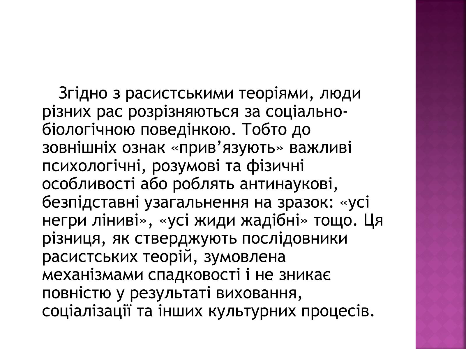 Презентація на тему «Стереотипи та їх роль у житті» - Слайд #10