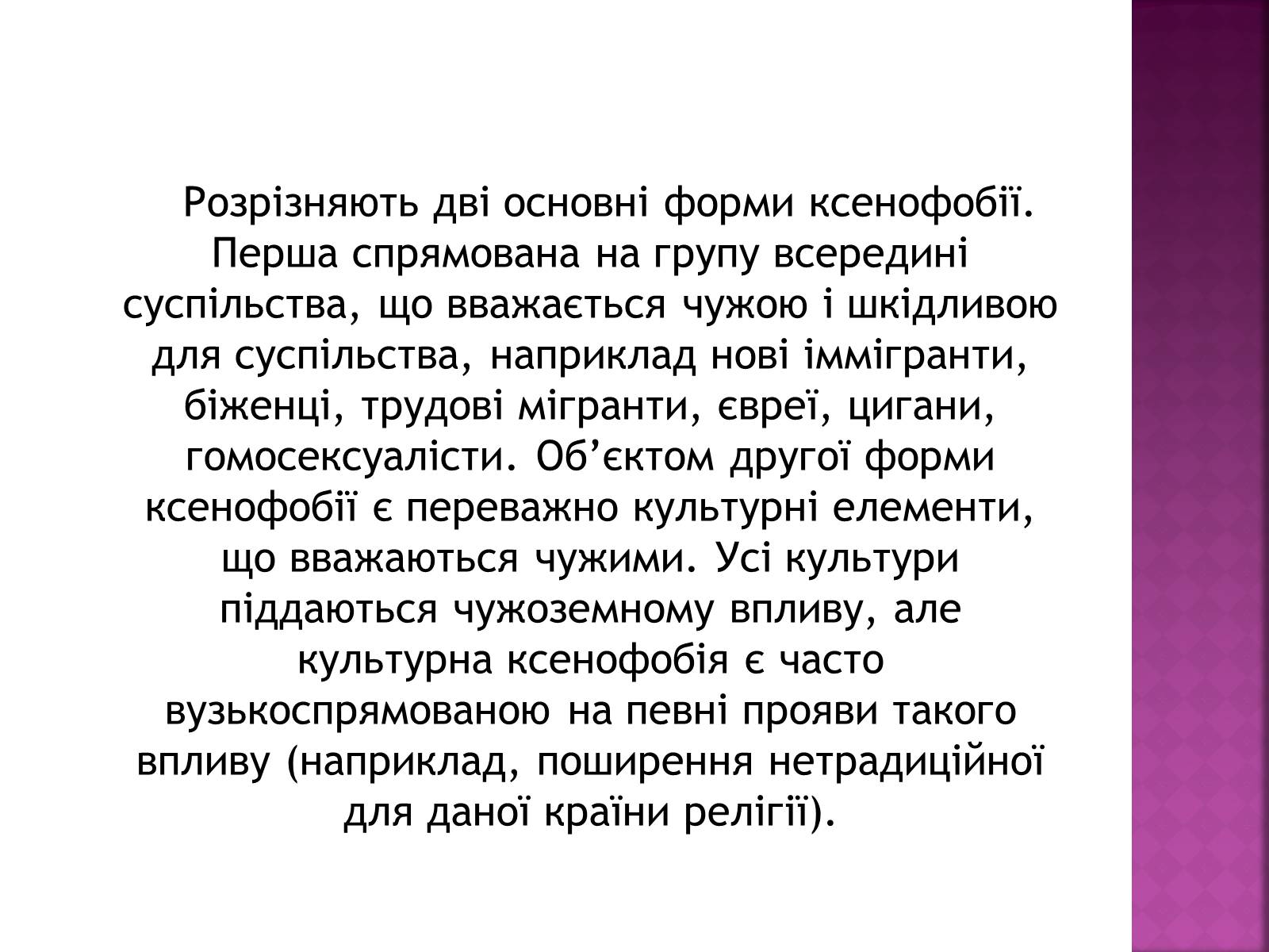 Презентація на тему «Стереотипи та їх роль у житті» - Слайд #14