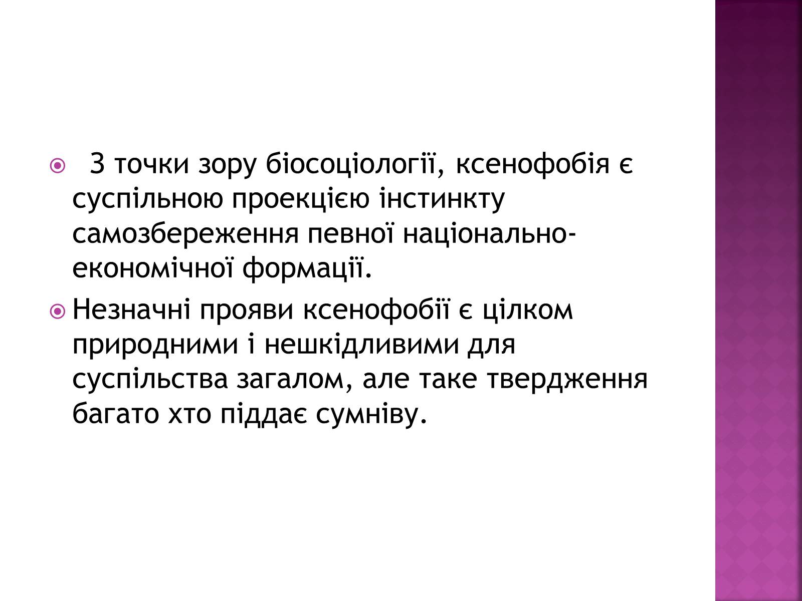 Презентація на тему «Стереотипи та їх роль у житті» - Слайд #15