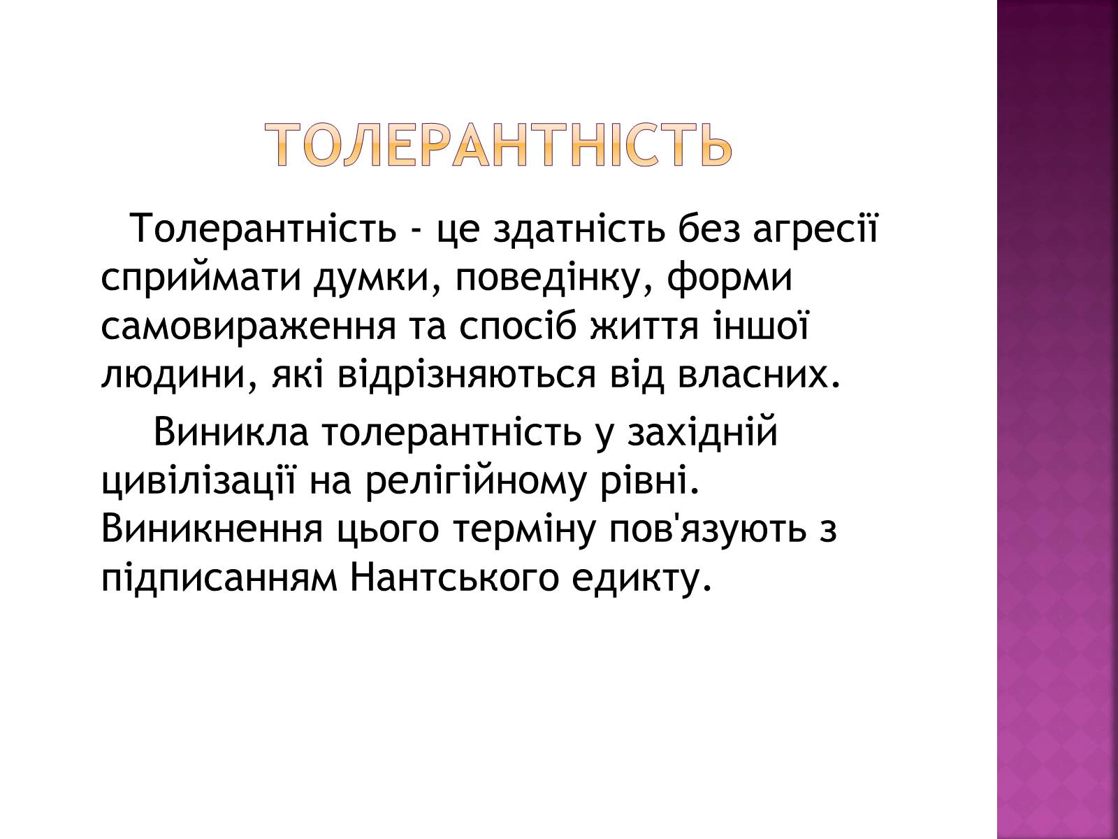 Презентація на тему «Стереотипи та їх роль у житті» - Слайд #5