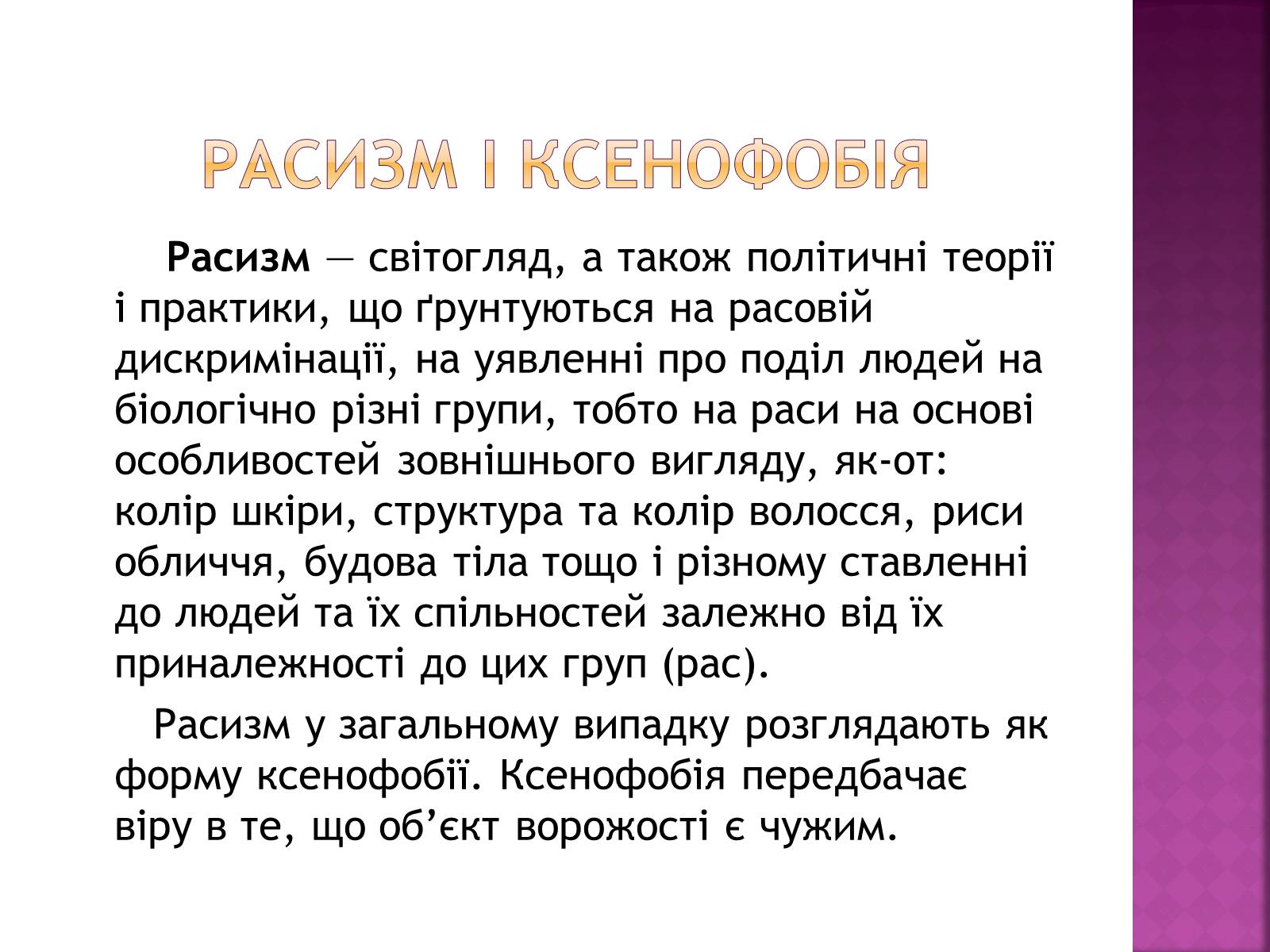 Презентація на тему «Стереотипи та їх роль у житті» - Слайд #9