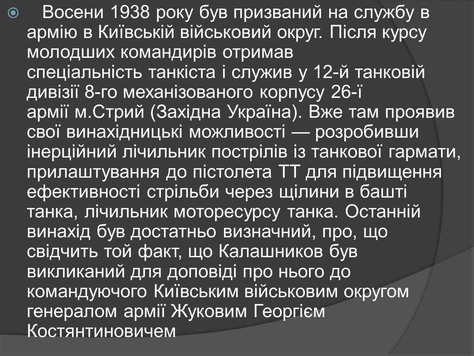 Презентація на тему «Автомат Калашникова» - Слайд #26