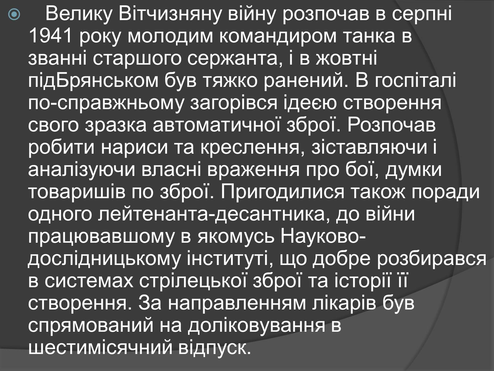 Презентація на тему «Автомат Калашникова» - Слайд #27