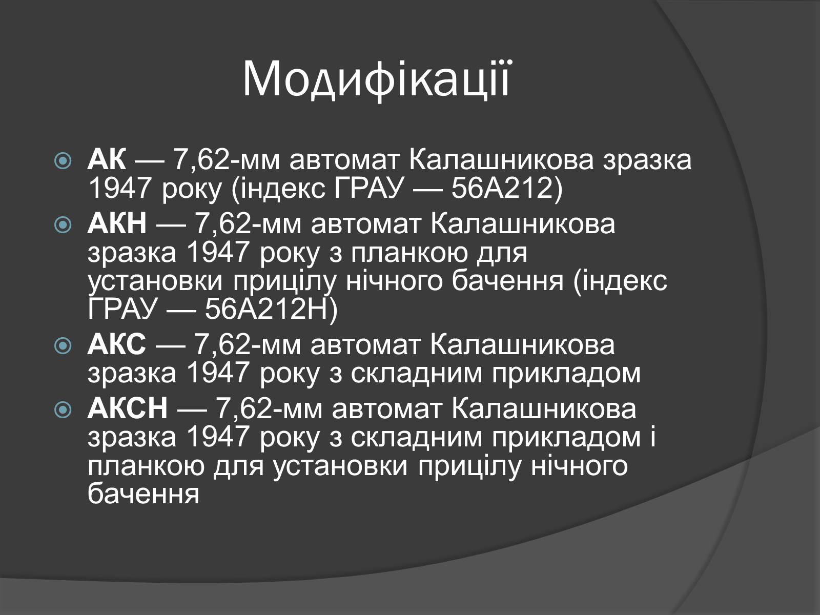 Презентація на тему «Автомат Калашникова» - Слайд #6