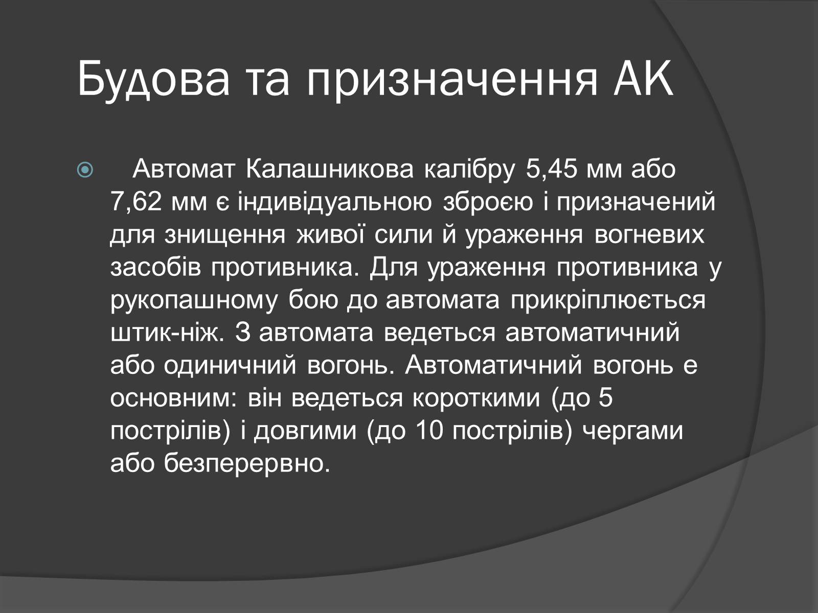 Презентація на тему «Автомат Калашникова» - Слайд #8