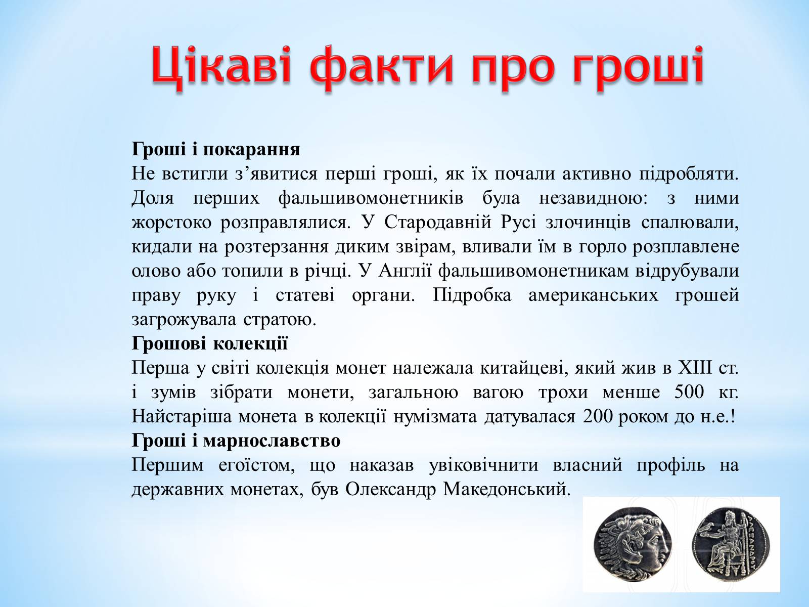 Презентація на тему «Гроші: їх функції та види» - Слайд #14