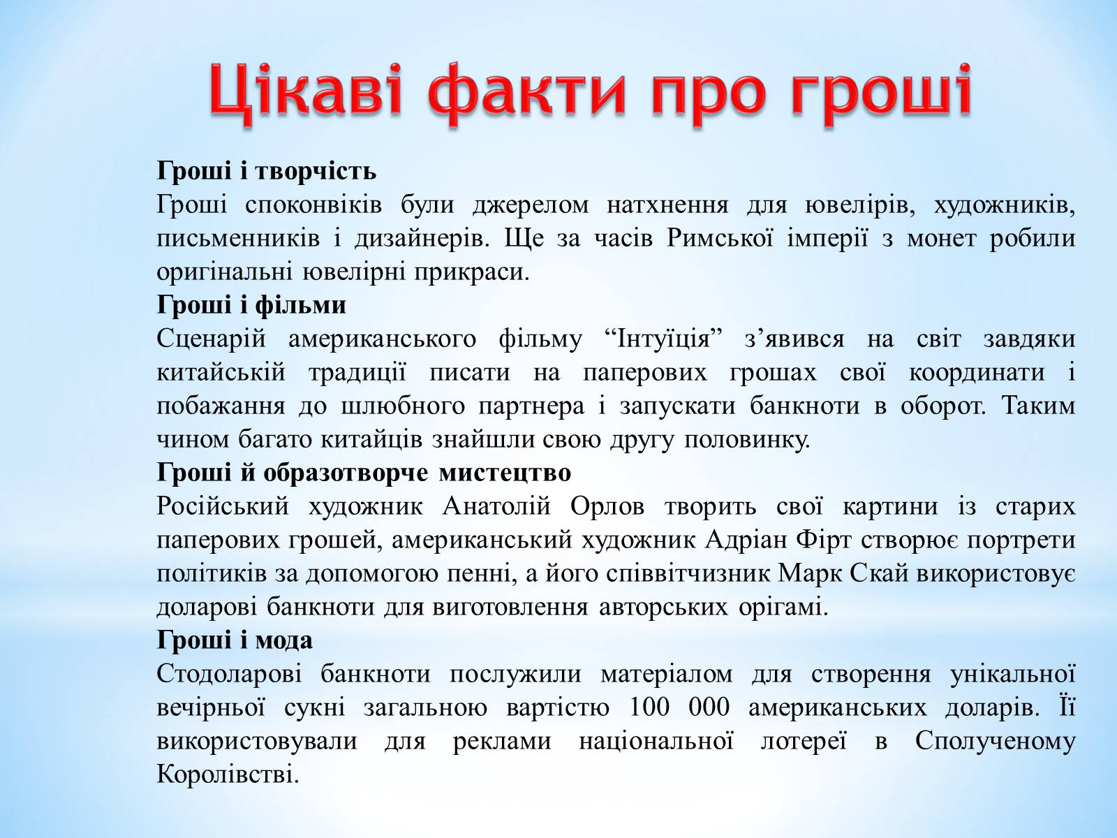 Презентація на тему «Гроші: їх функції та види» - Слайд #15