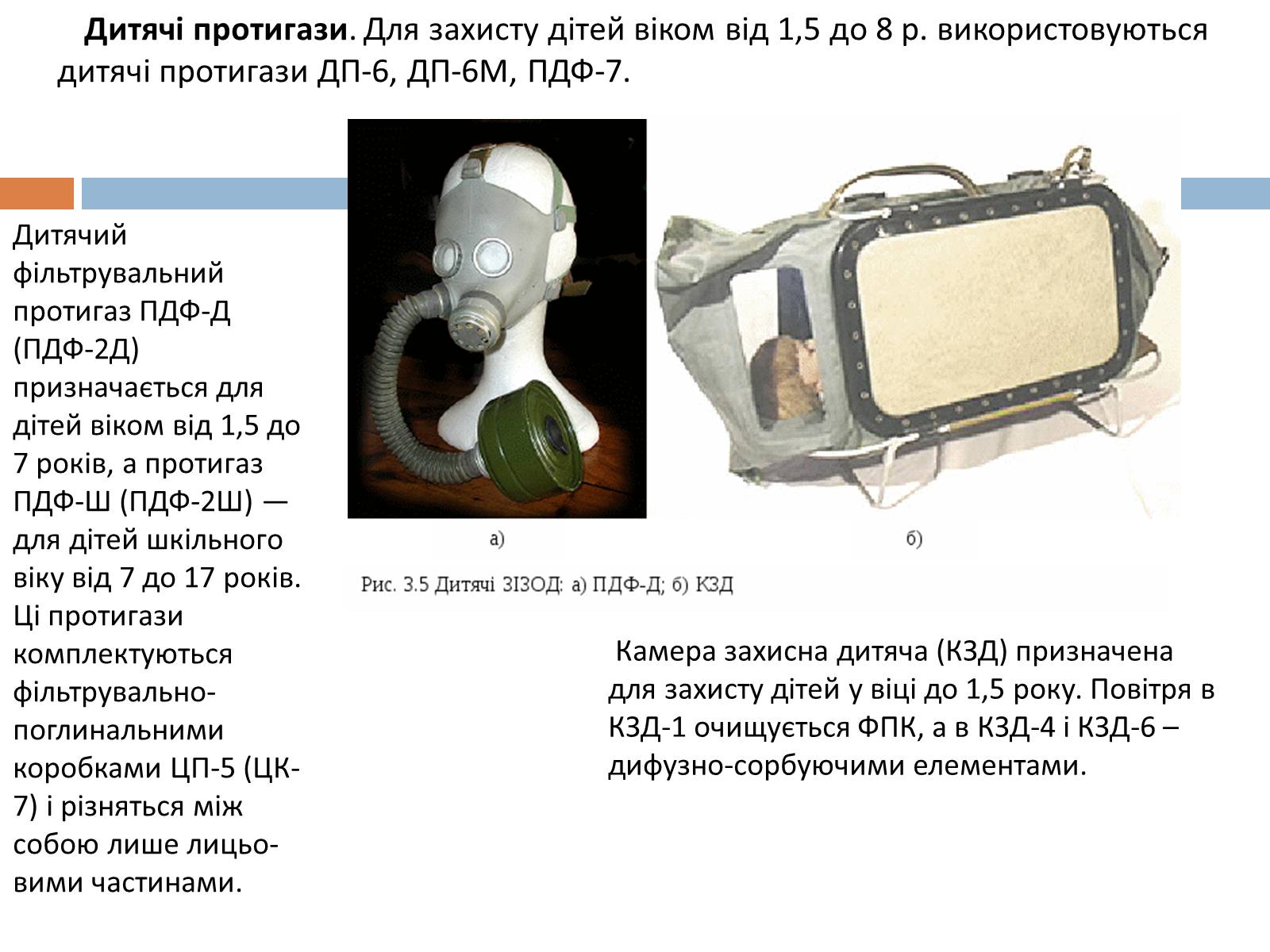 Презентація на тему «Медичні засоби індивідуального захисту» - Слайд #12