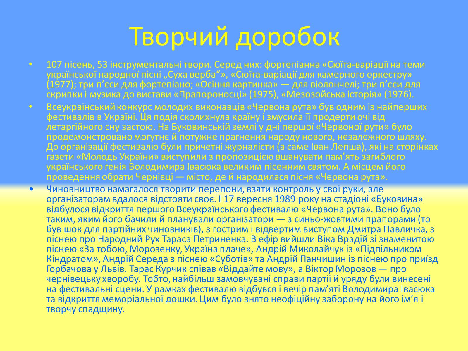 Презентація на тему «Івасюк Володимир Михайлович» - Слайд #10