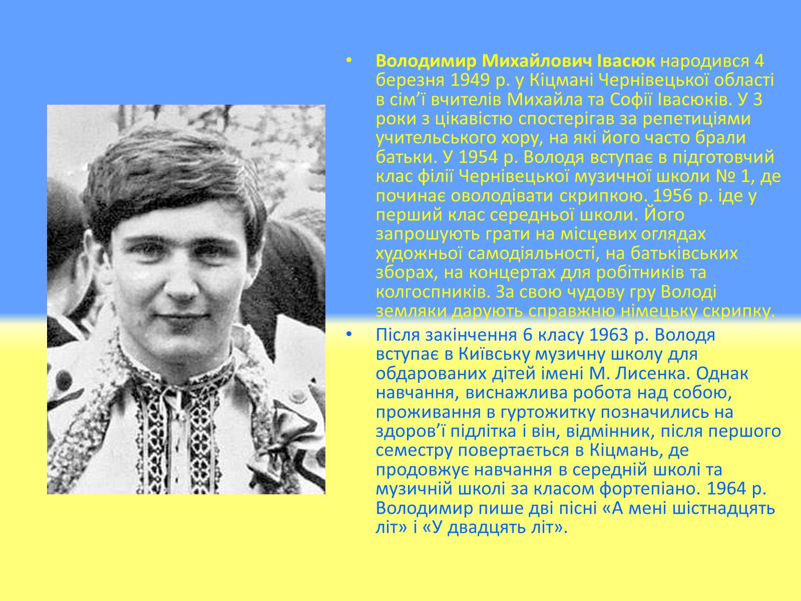 Презентація на тему «Івасюк Володимир Михайлович» - Слайд #3