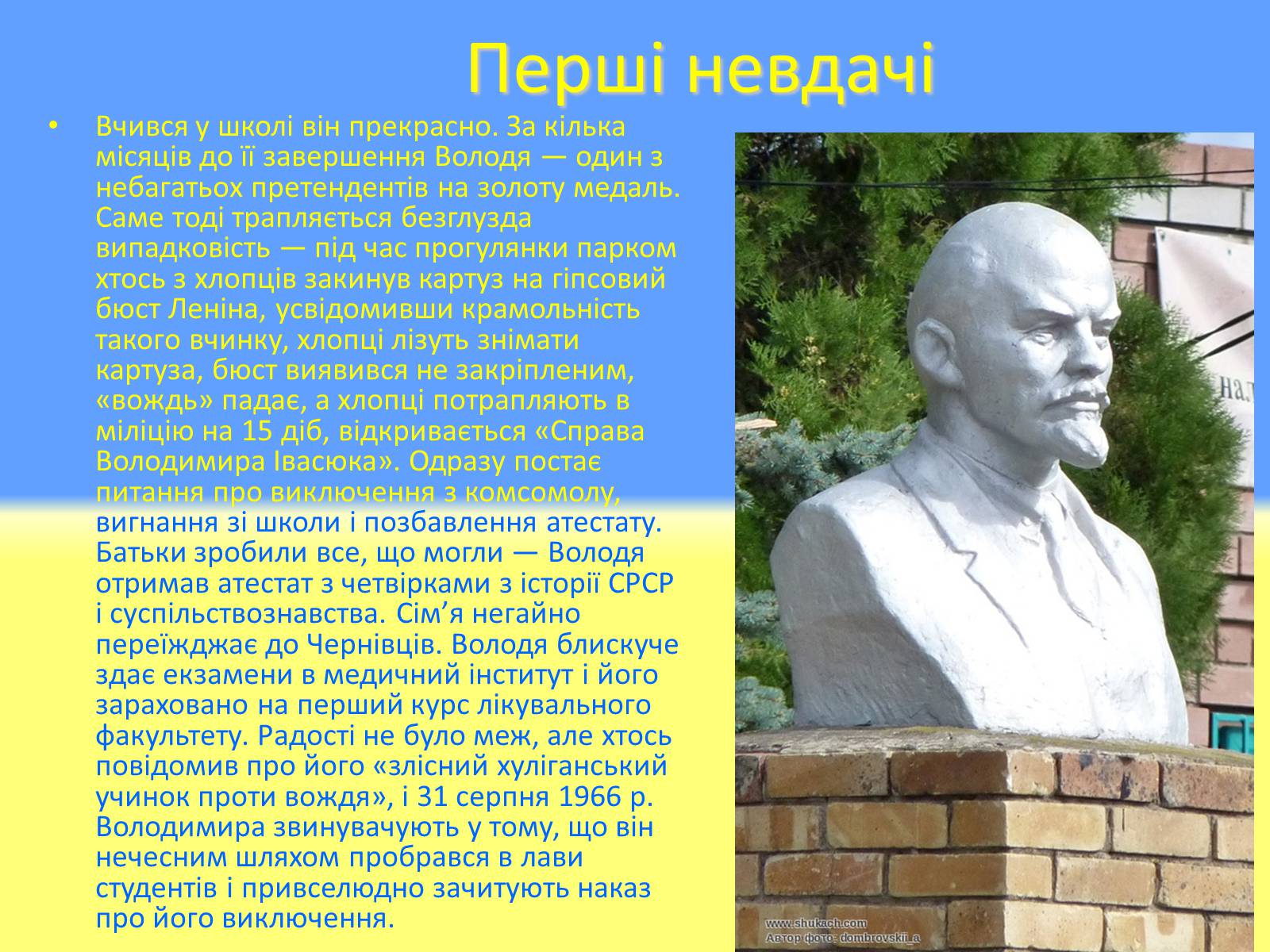 Презентація на тему «Івасюк Володимир Михайлович» - Слайд #4