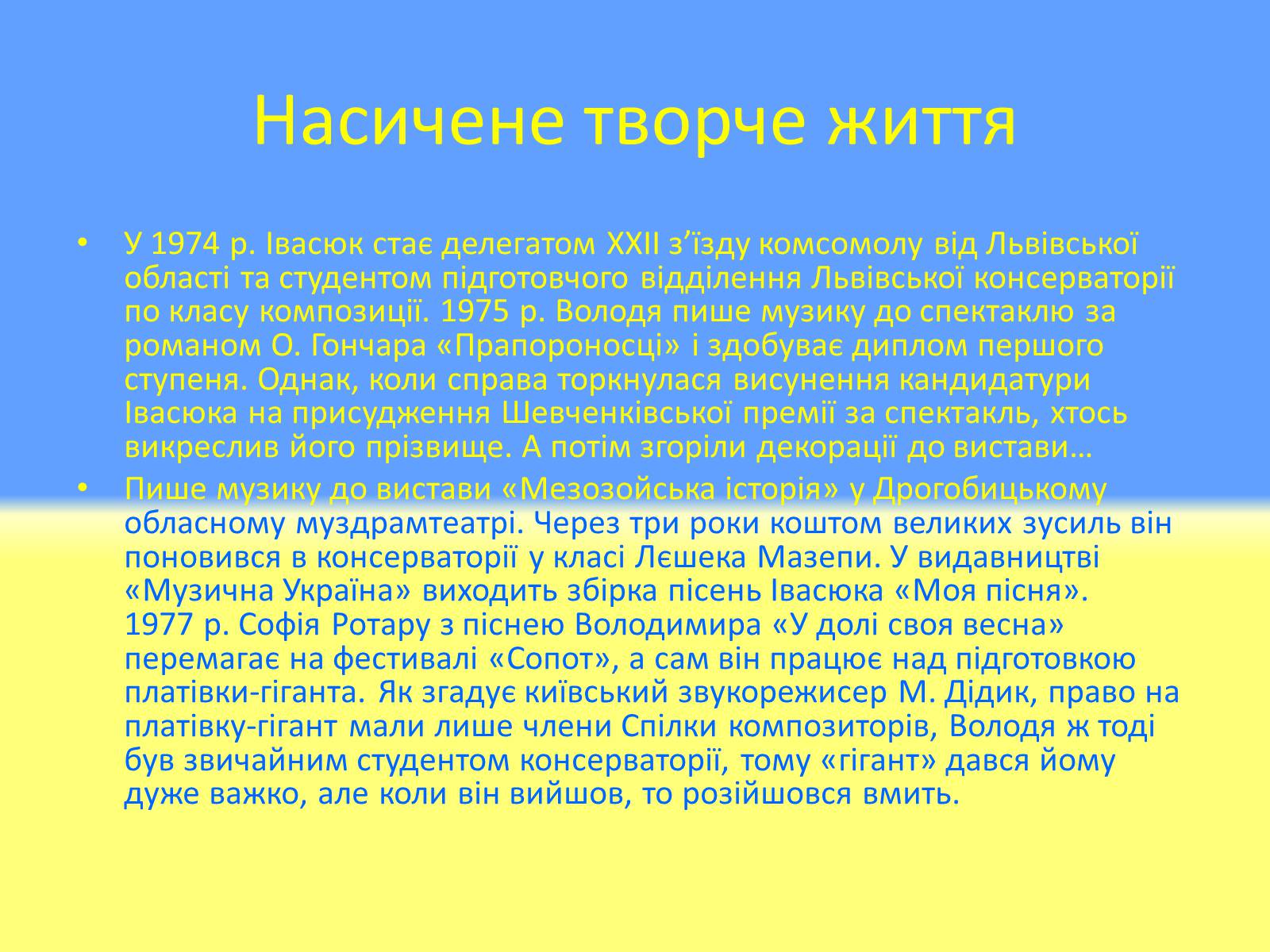 Презентація на тему «Івасюк Володимир Михайлович» - Слайд #7