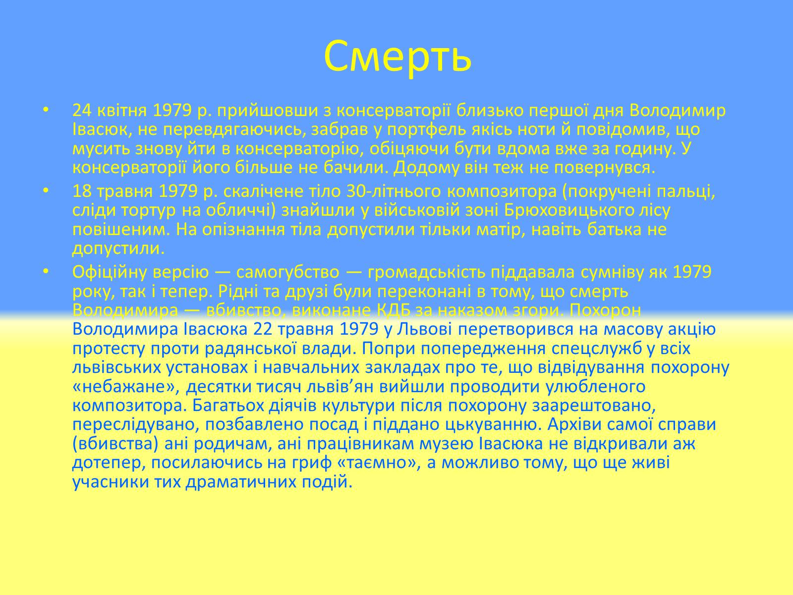 Презентація на тему «Івасюк Володимир Михайлович» - Слайд #9