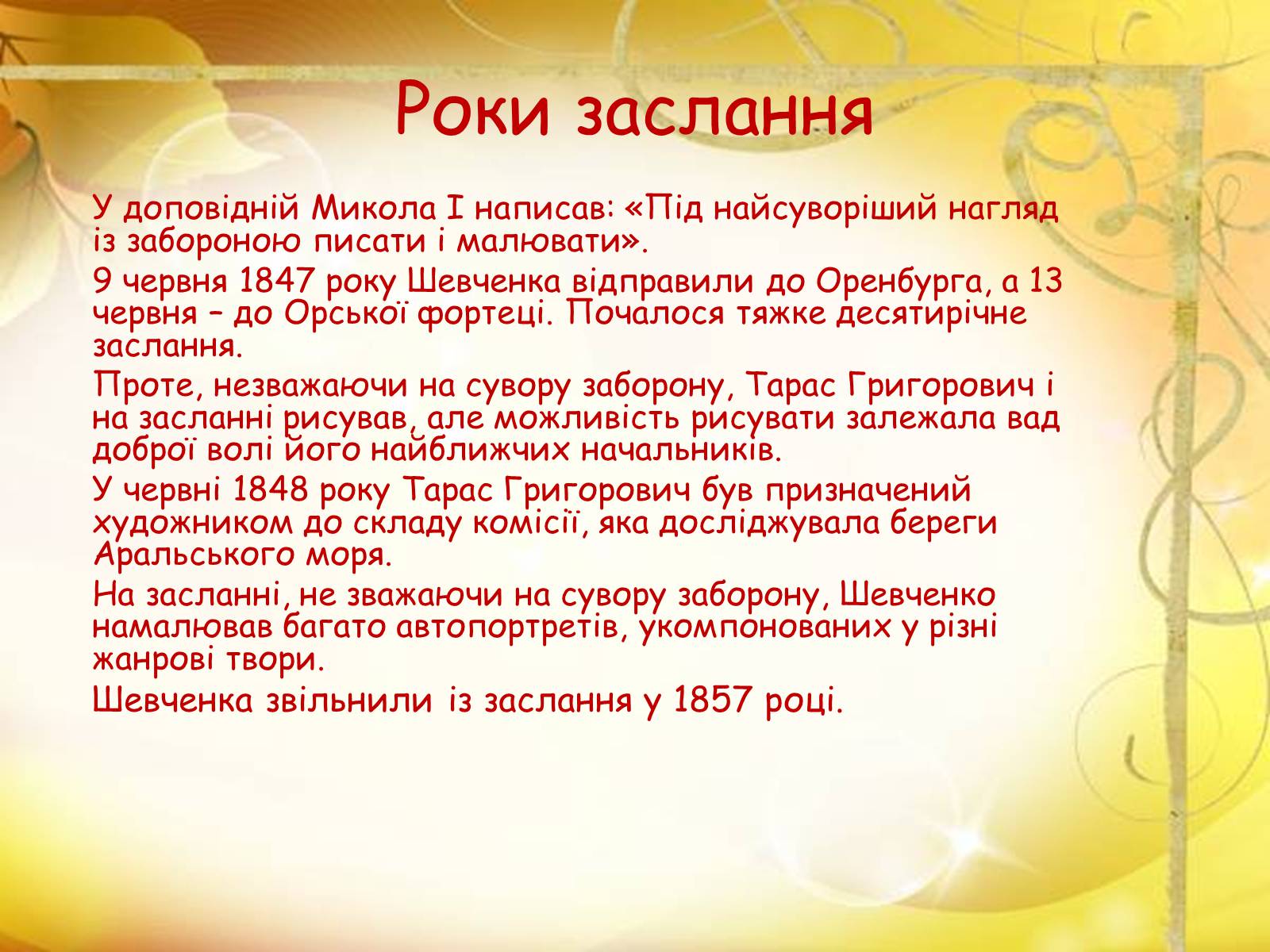Презентація на тему «Т.Г.Шевченко – художник» - Слайд #11