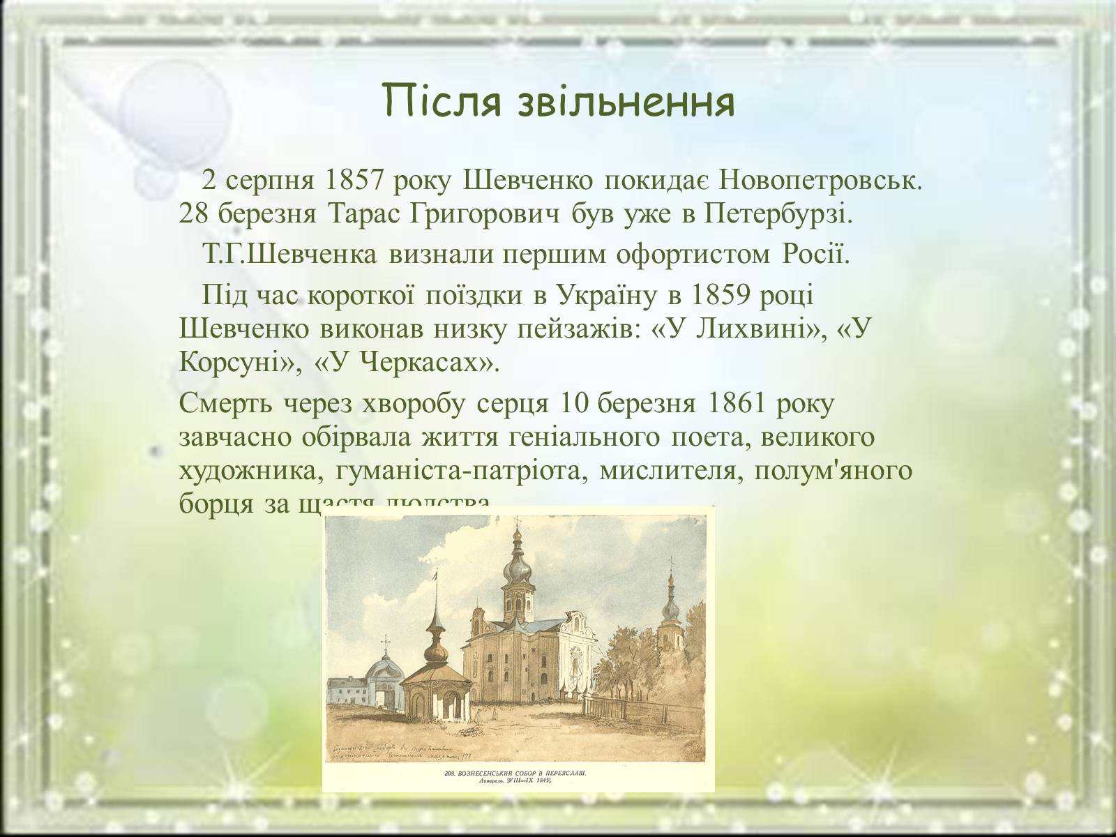Презентація на тему «Т.Г.Шевченко – художник» - Слайд #12