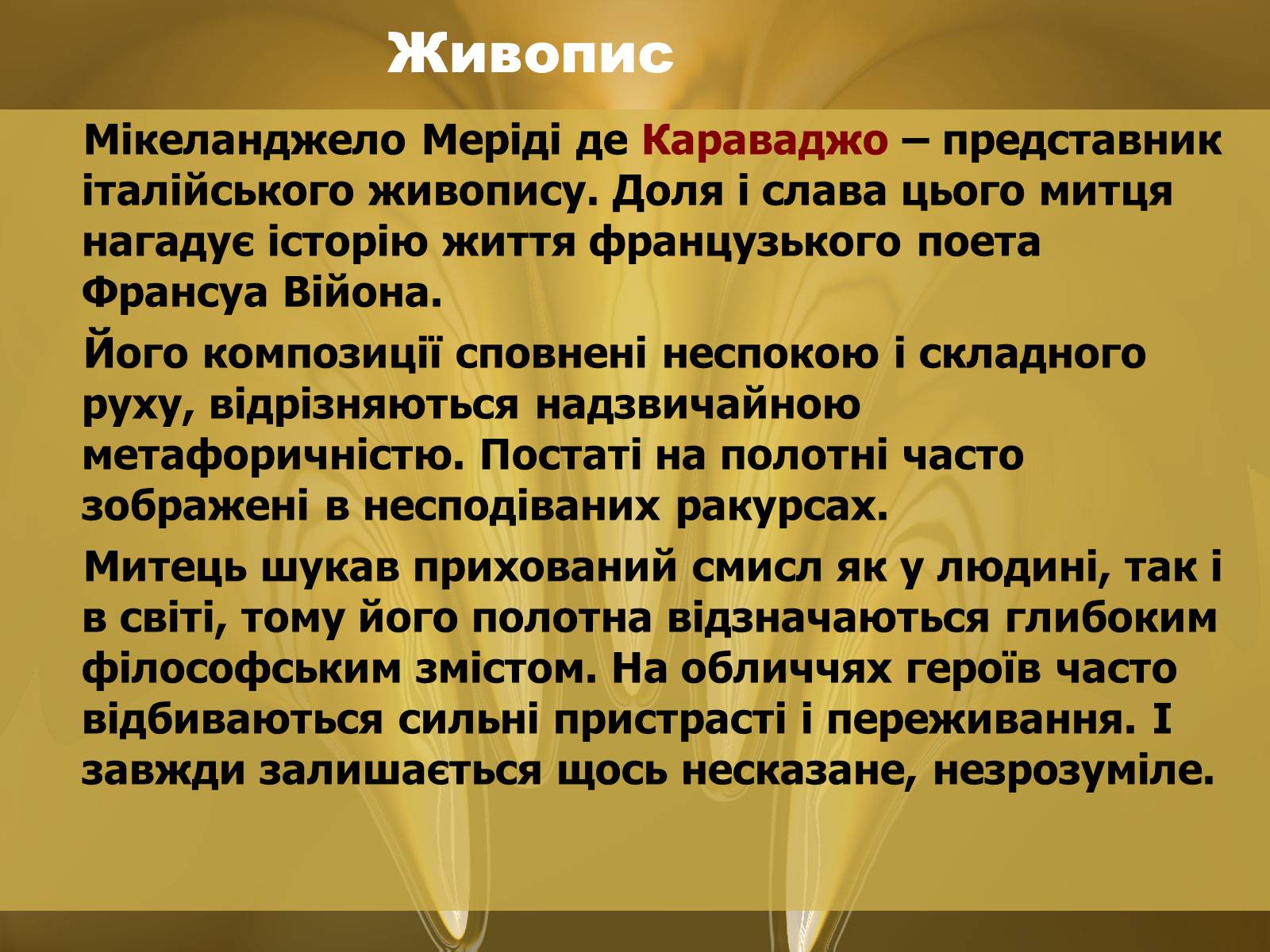 Презентація на тему «Барокко» (варіант 3) - Слайд #10