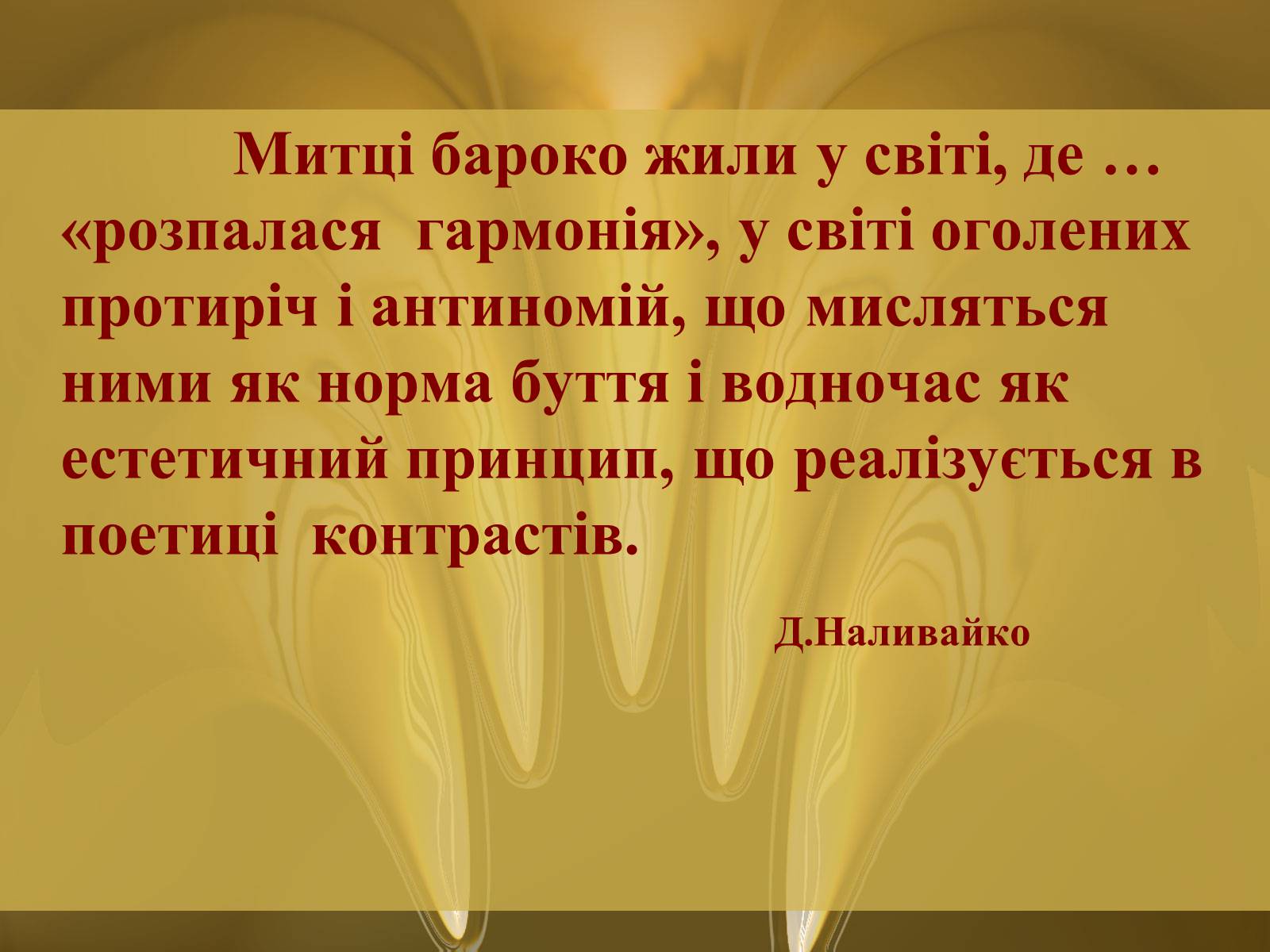 Презентація на тему «Барокко» (варіант 3) - Слайд #2