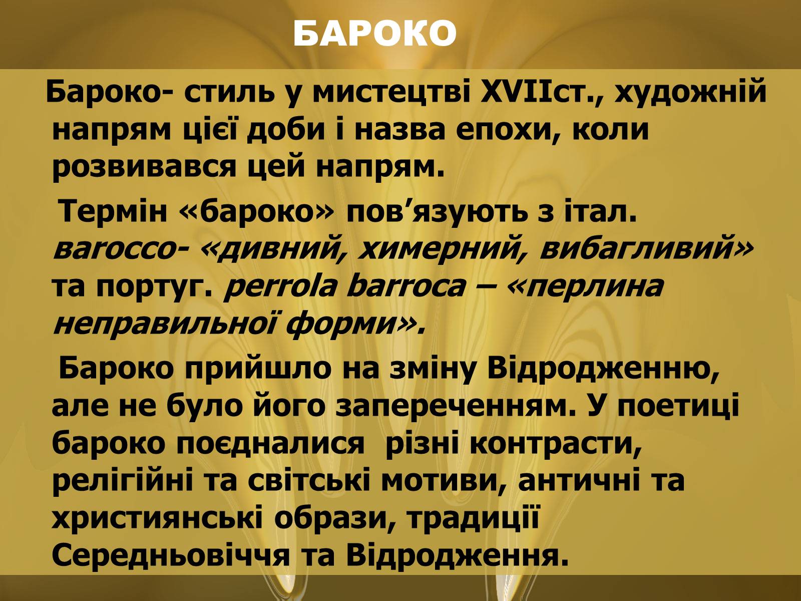 Презентація на тему «Барокко» (варіант 3) - Слайд #3