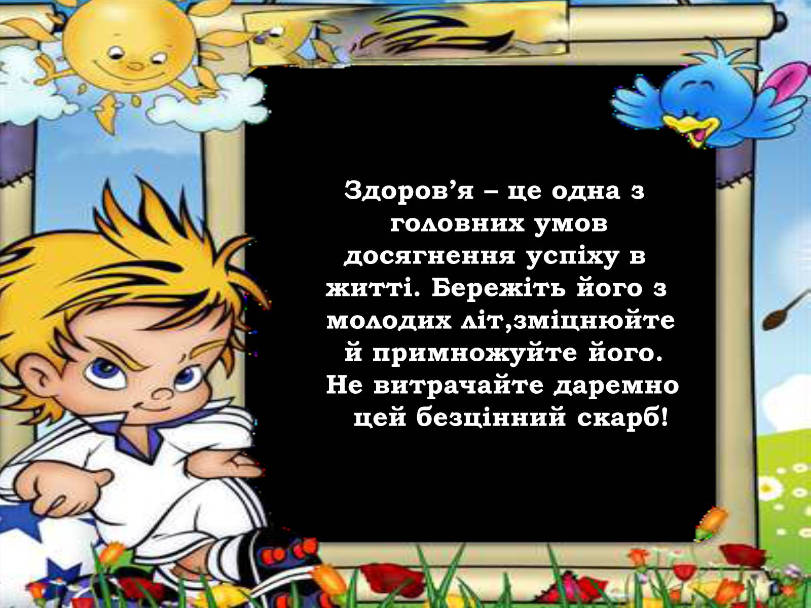 Презентація на тему «Країна здоров&#8217;я» - Слайд #24