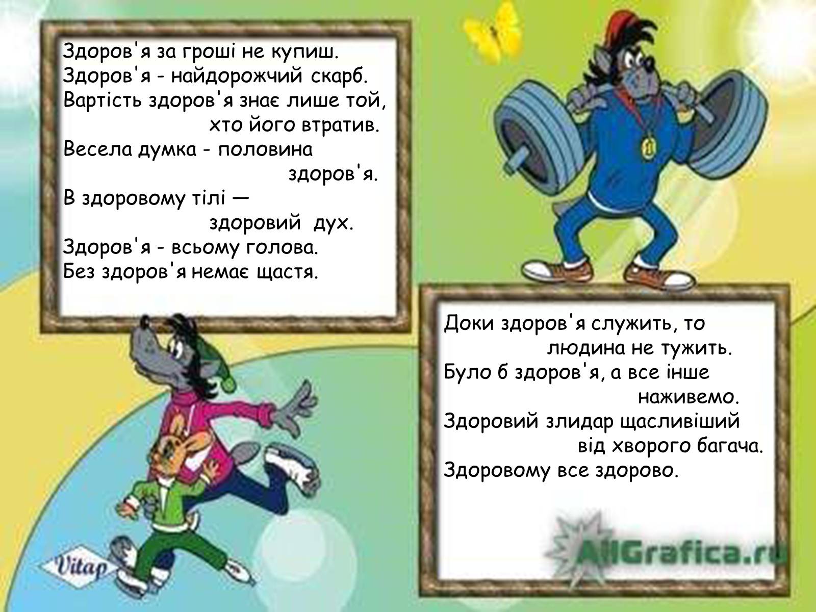 Презентація на тему «Країна здоров&#8217;я» - Слайд #6