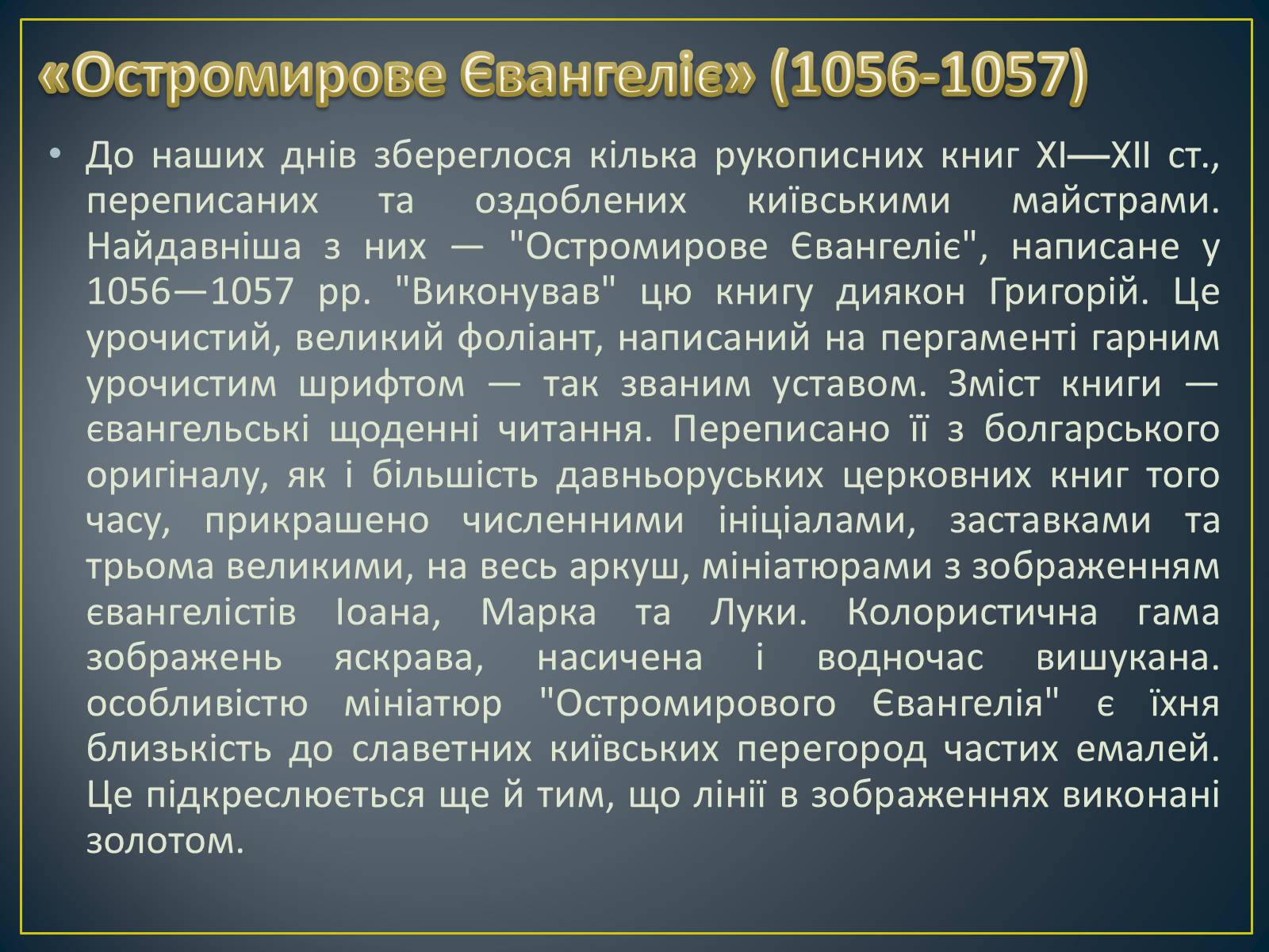 Презентація на тему «Книжкова мініатюра Київської Русі» - Слайд #5