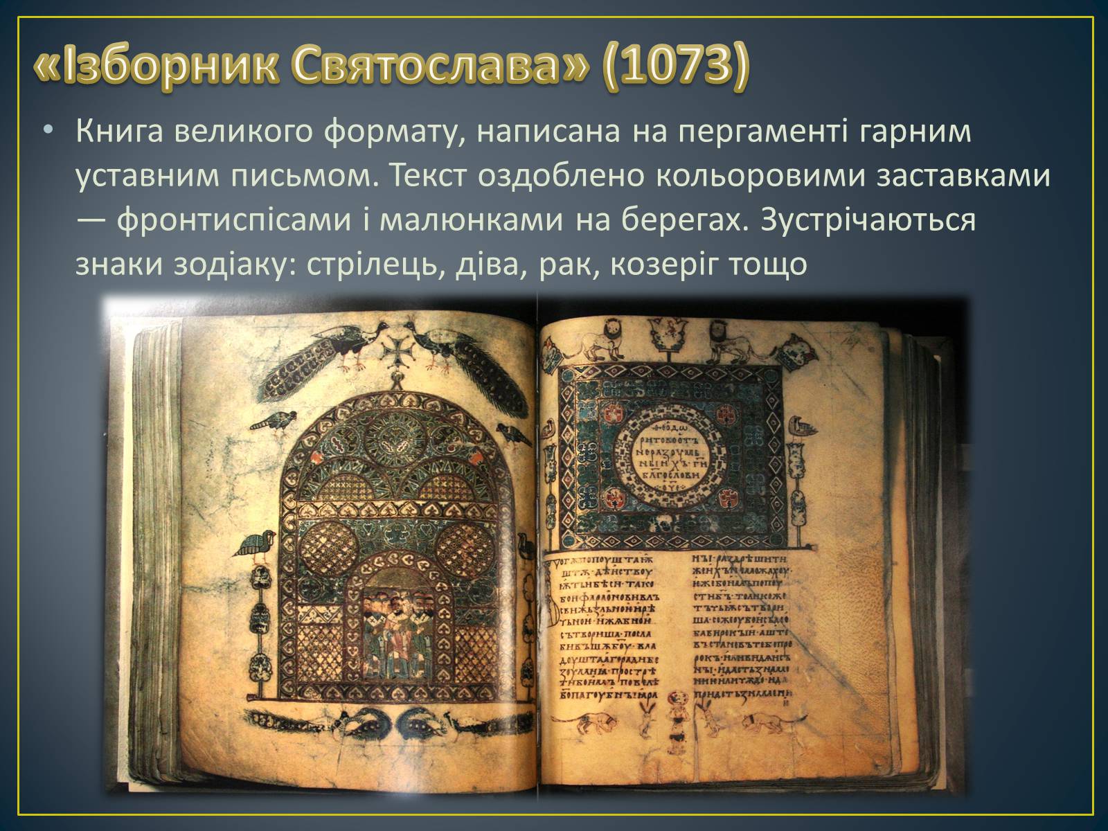 Презентація на тему «Книжкова мініатюра Київської Русі» - Слайд #7