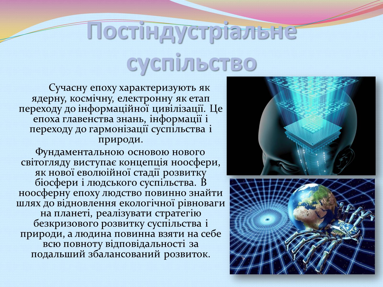 Презентація на тему «Еволюція уявлень про роль і місце природи в житті суспільства» (варіант 2) - Слайд #11