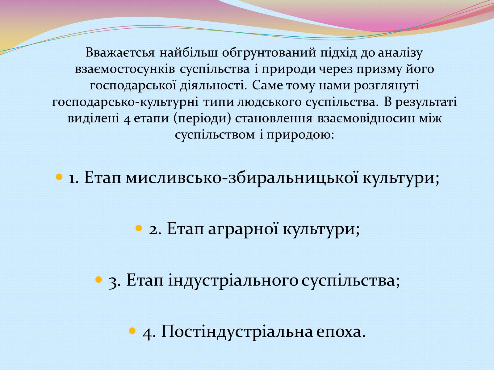 Презентація на тему «Еволюція уявлень про роль і місце природи в житті суспільства» (варіант 2) - Слайд #4