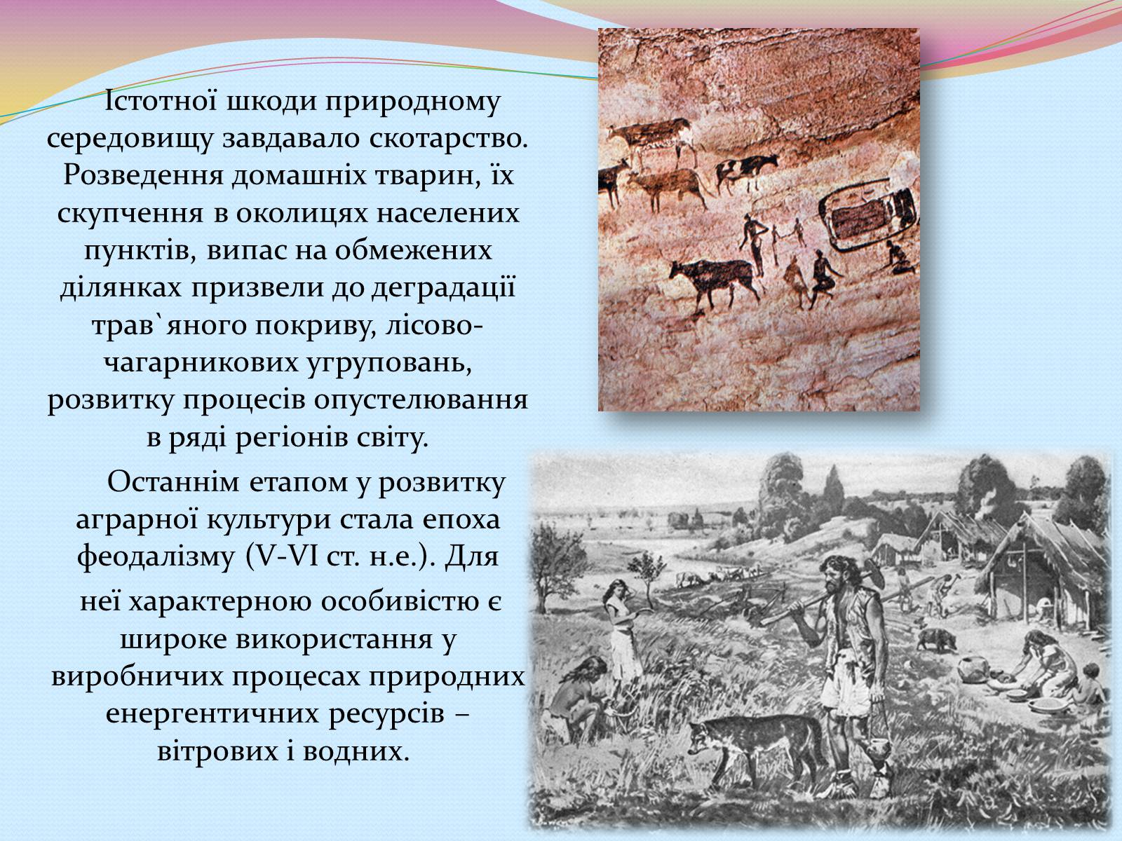 Презентація на тему «Еволюція уявлень про роль і місце природи в житті суспільства» (варіант 2) - Слайд #8