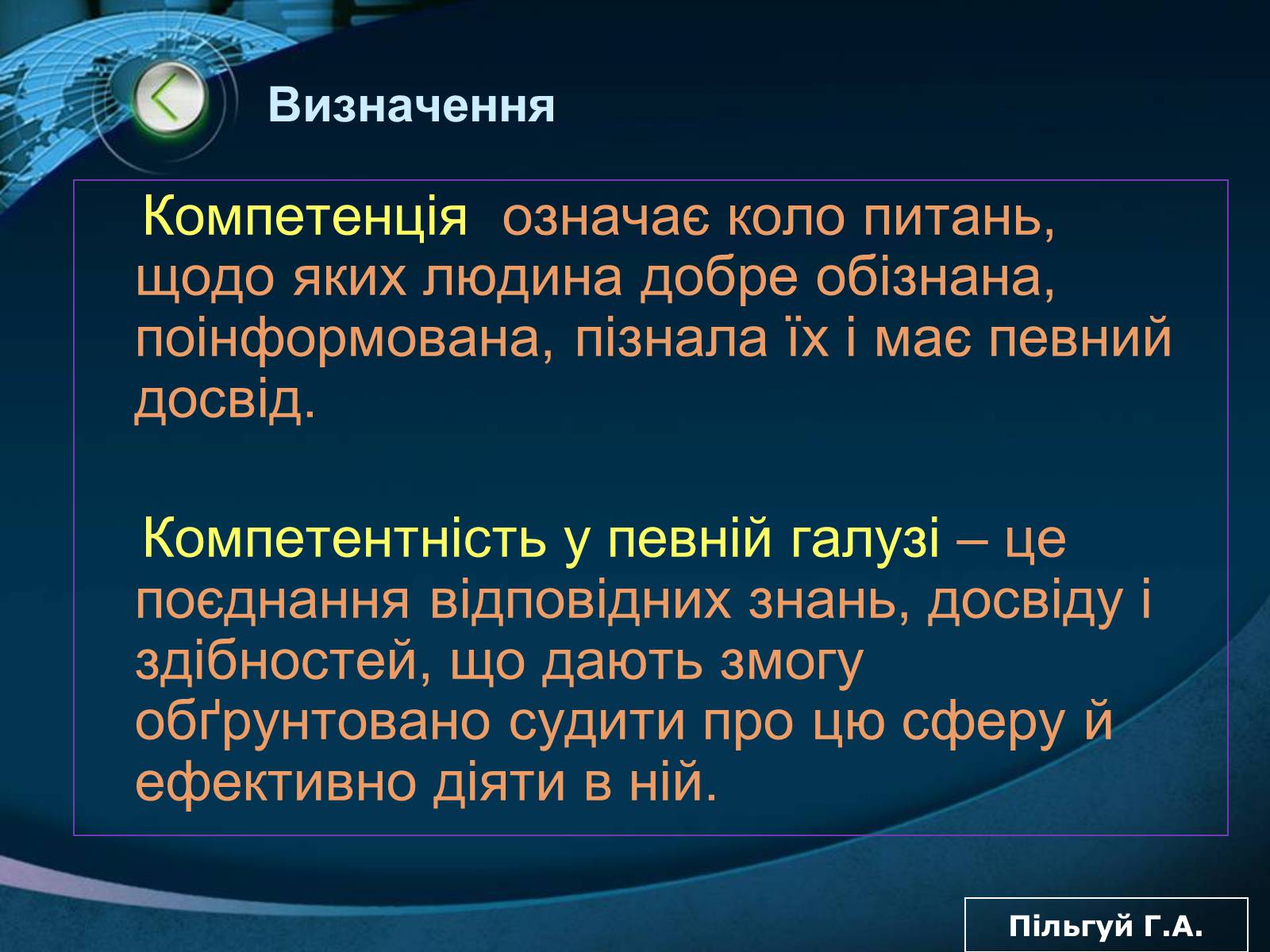 Презентація на тему «Компетенція» - Слайд #1