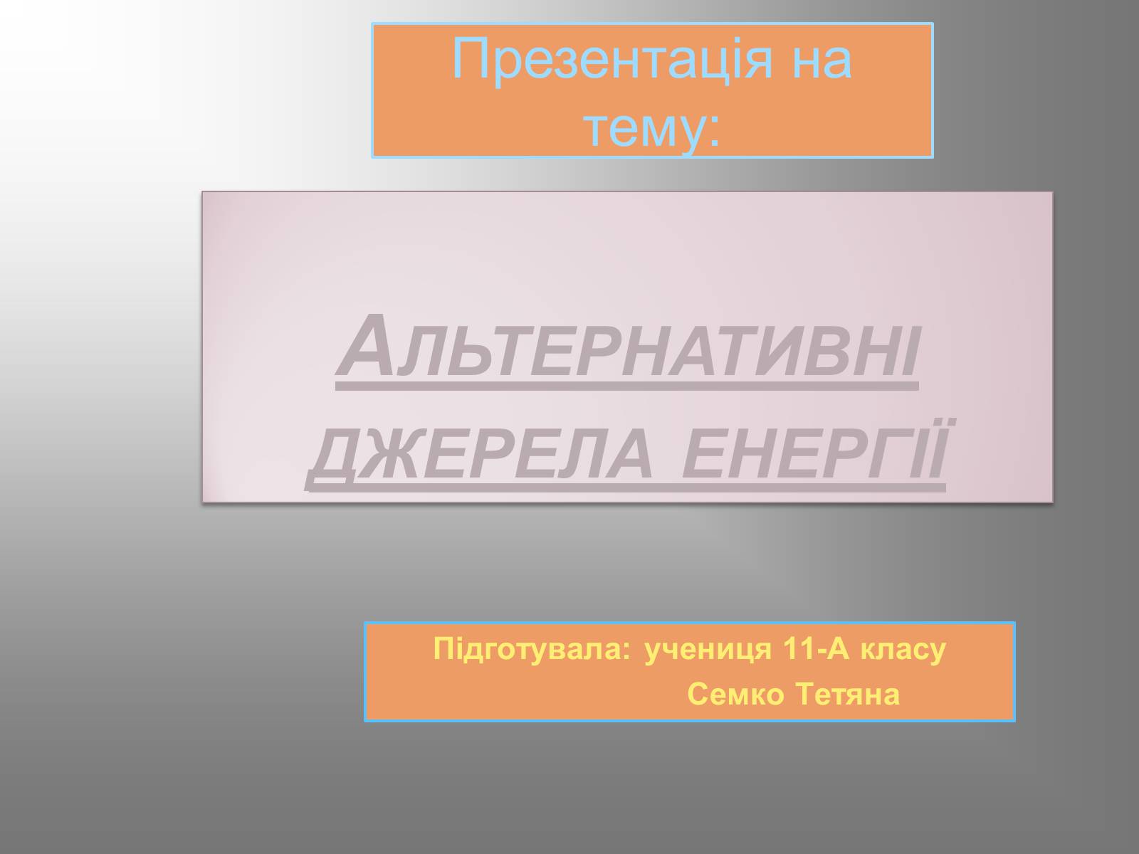 Презентація на тему «Компетенція» - Слайд #18