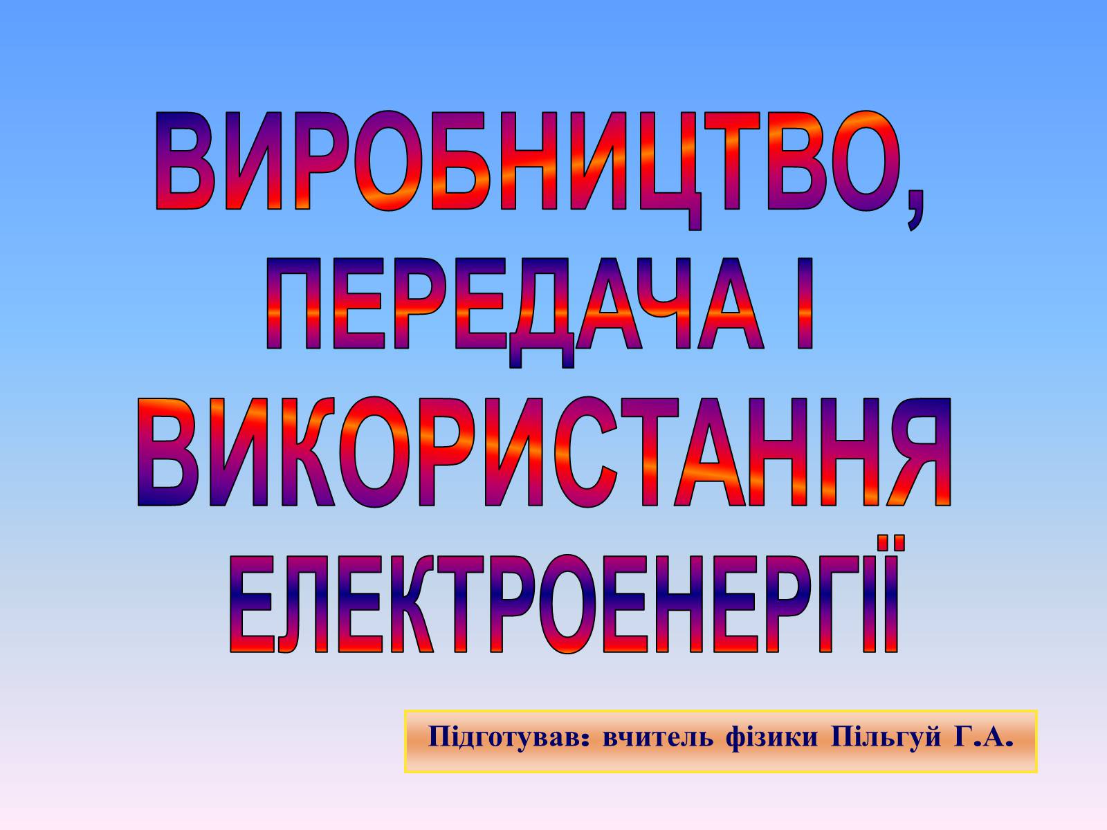 Презентація на тему «Компетенція» - Слайд #19