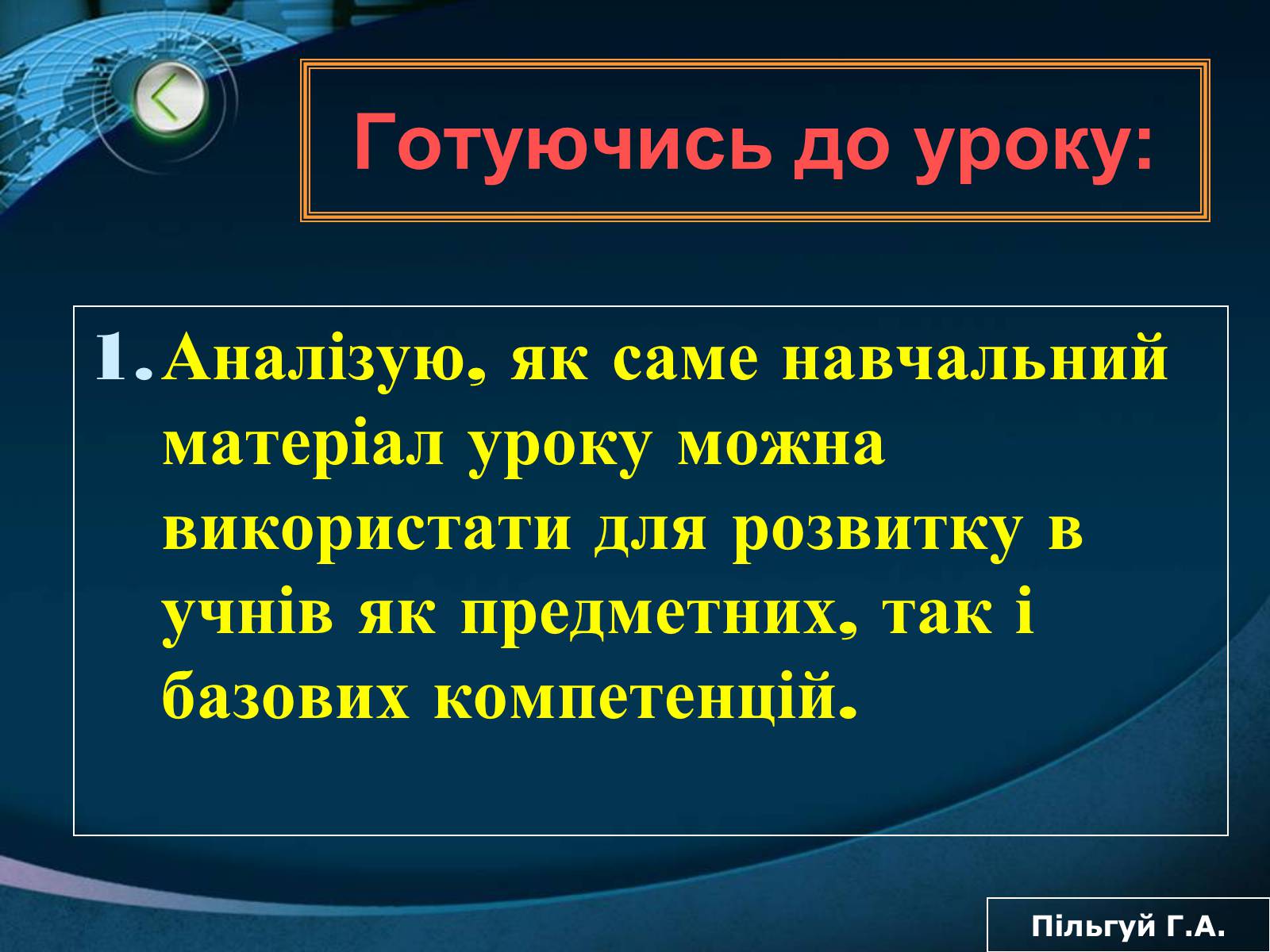 Презентація на тему «Компетенція» - Слайд #8