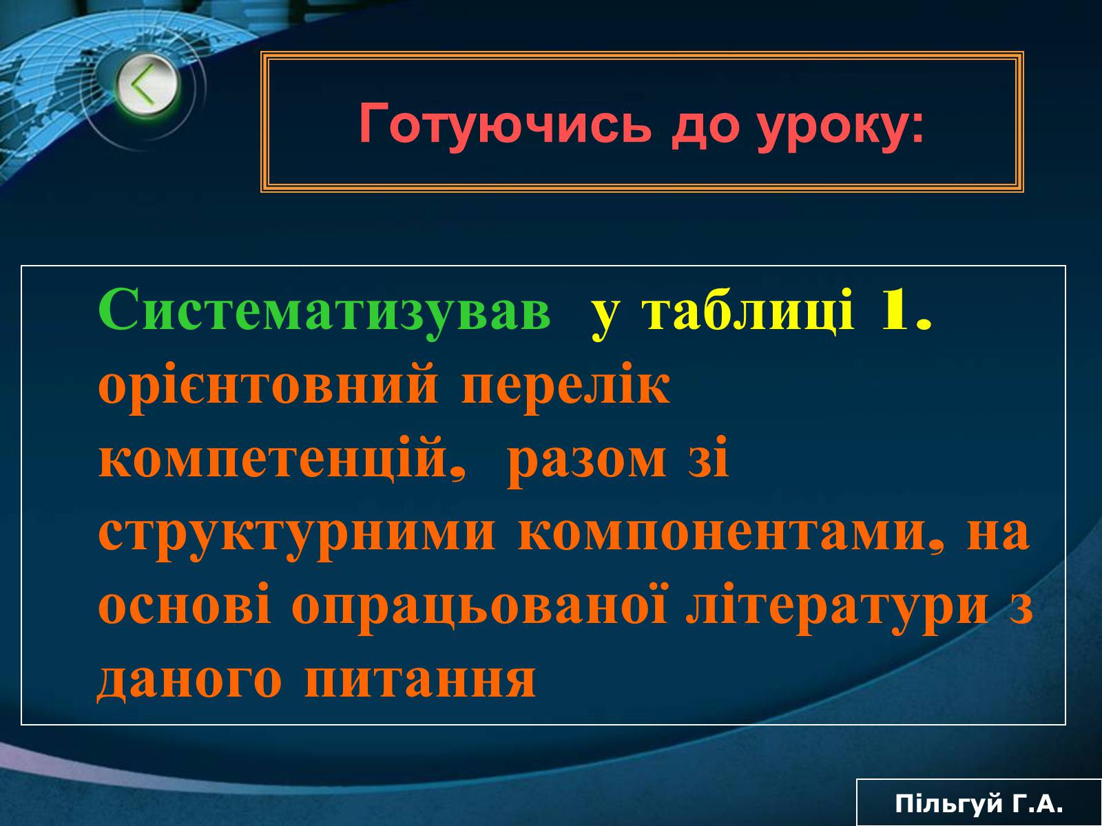 Презентація на тему «Компетенція» - Слайд #9