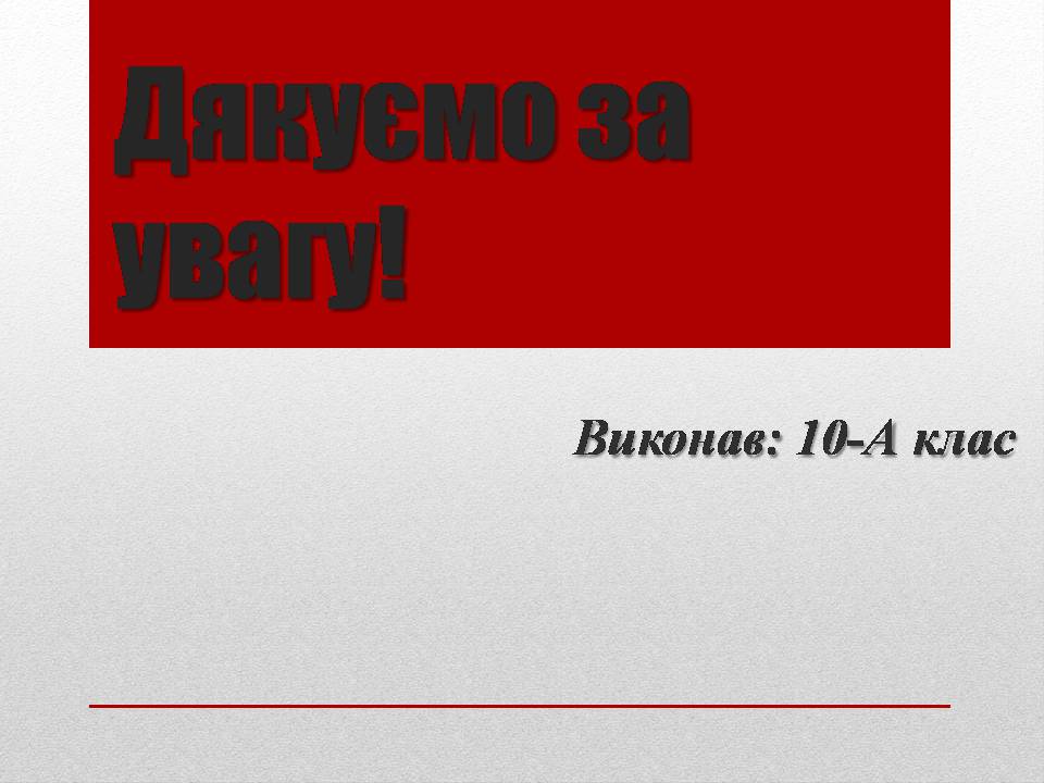 Презентація на тему «Технолог з виробництва і переробки харчової продукції» - Слайд #11