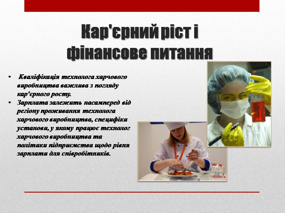 Презентація на тему «Технолог з виробництва і переробки харчової продукції» - Слайд #3