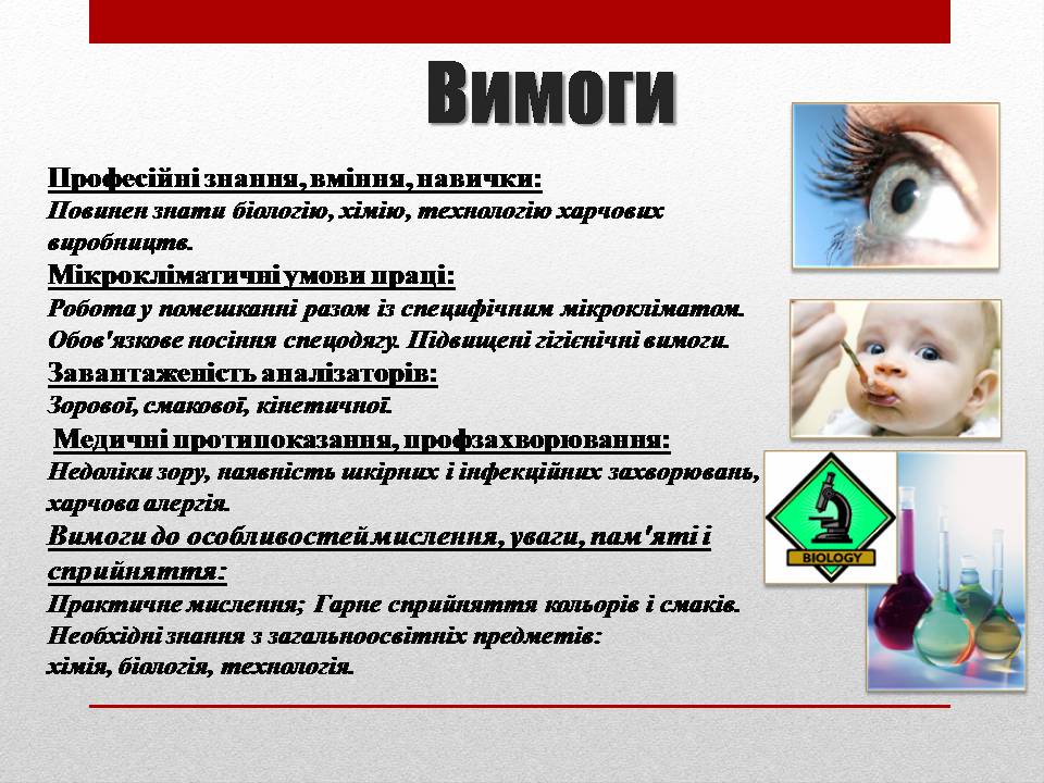 Презентація на тему «Технолог з виробництва і переробки харчової продукції» - Слайд #7