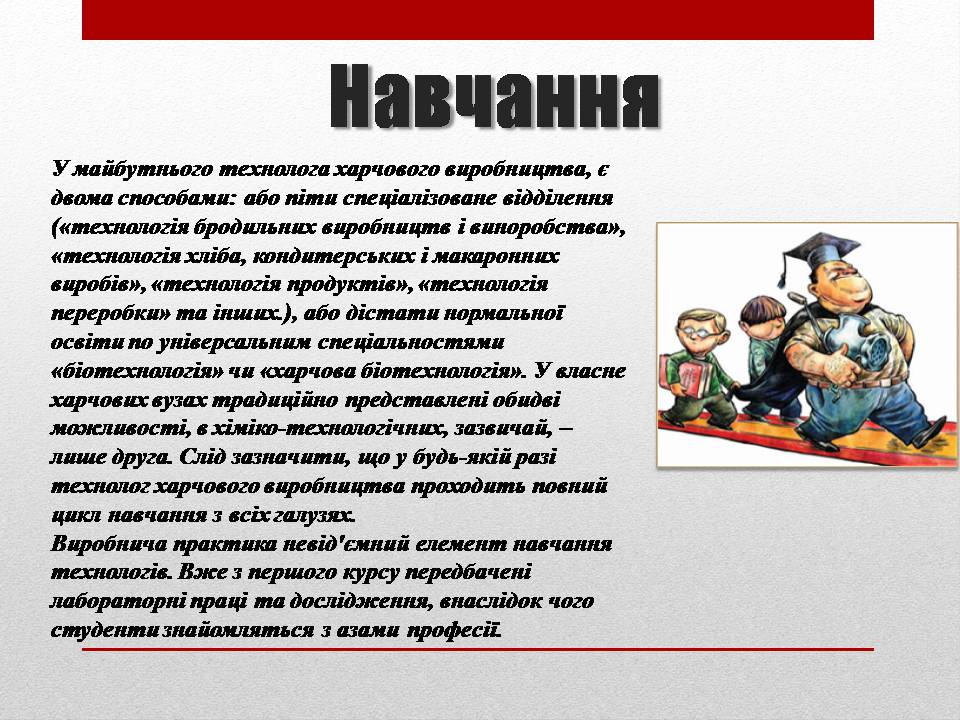 Презентація на тему «Технолог з виробництва і переробки харчової продукції» - Слайд #9