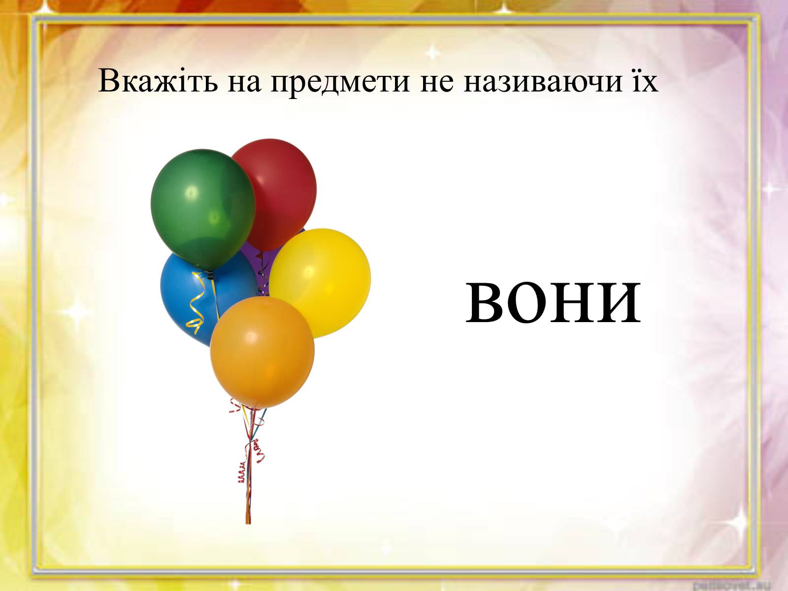 Презентація на тему «Займенник» - Слайд #13