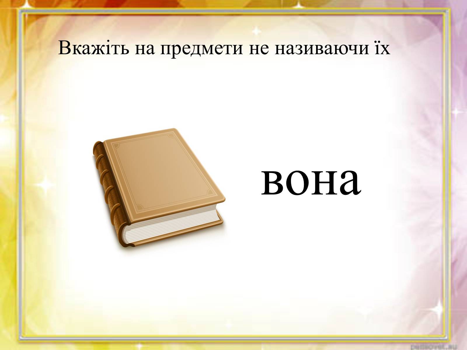 Презентація на тему «Займенник» - Слайд #15