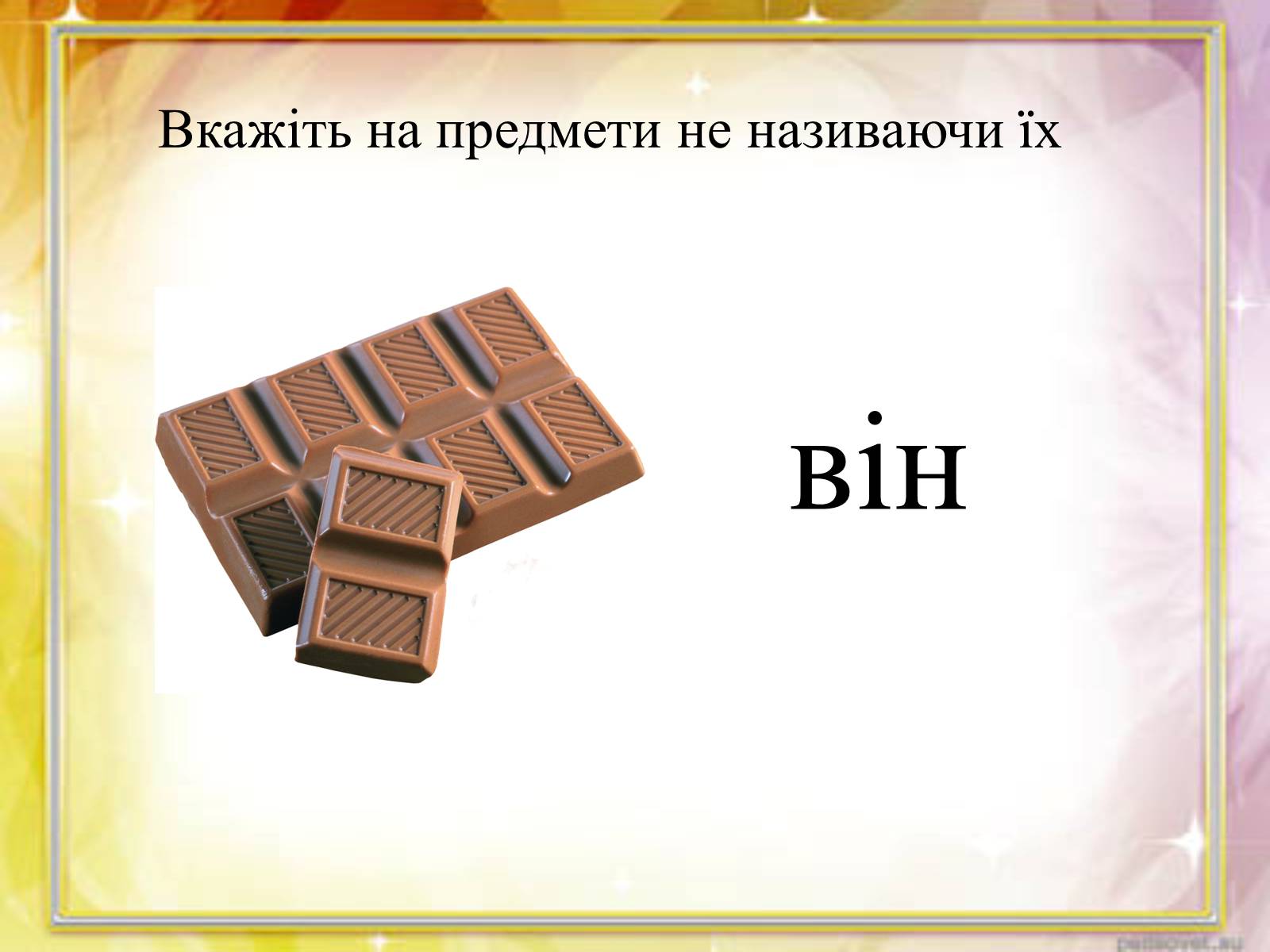 Презентація на тему «Займенник» - Слайд #17