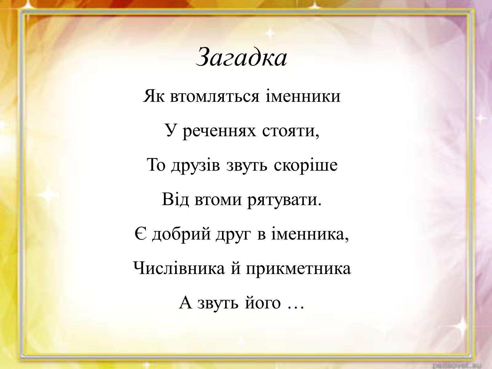 Презентація на тему «Займенник» - Слайд #2