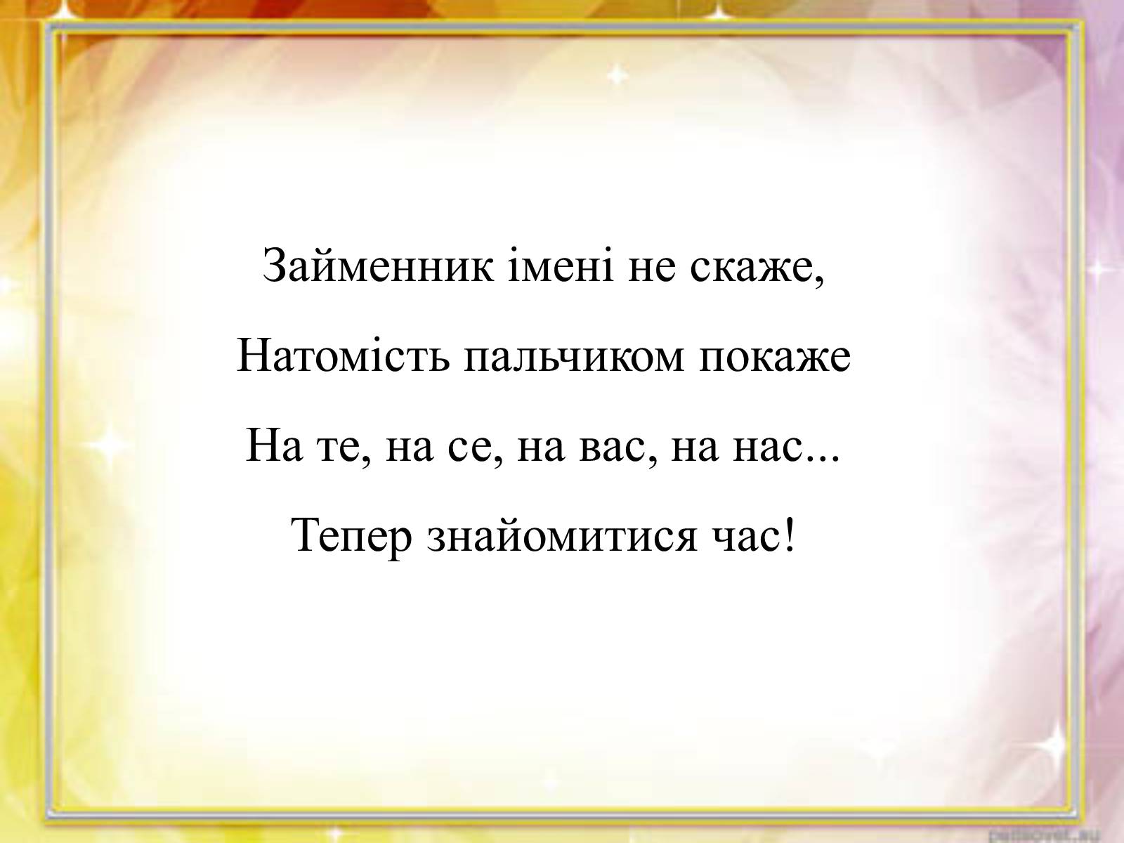 Презентація на тему «Займенник» - Слайд #4