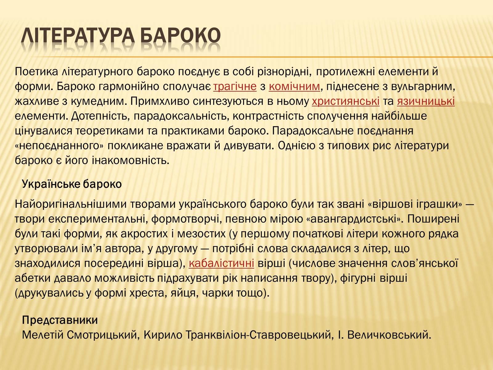 Презентація на тему «Бароко» (варіант 3) - Слайд #11