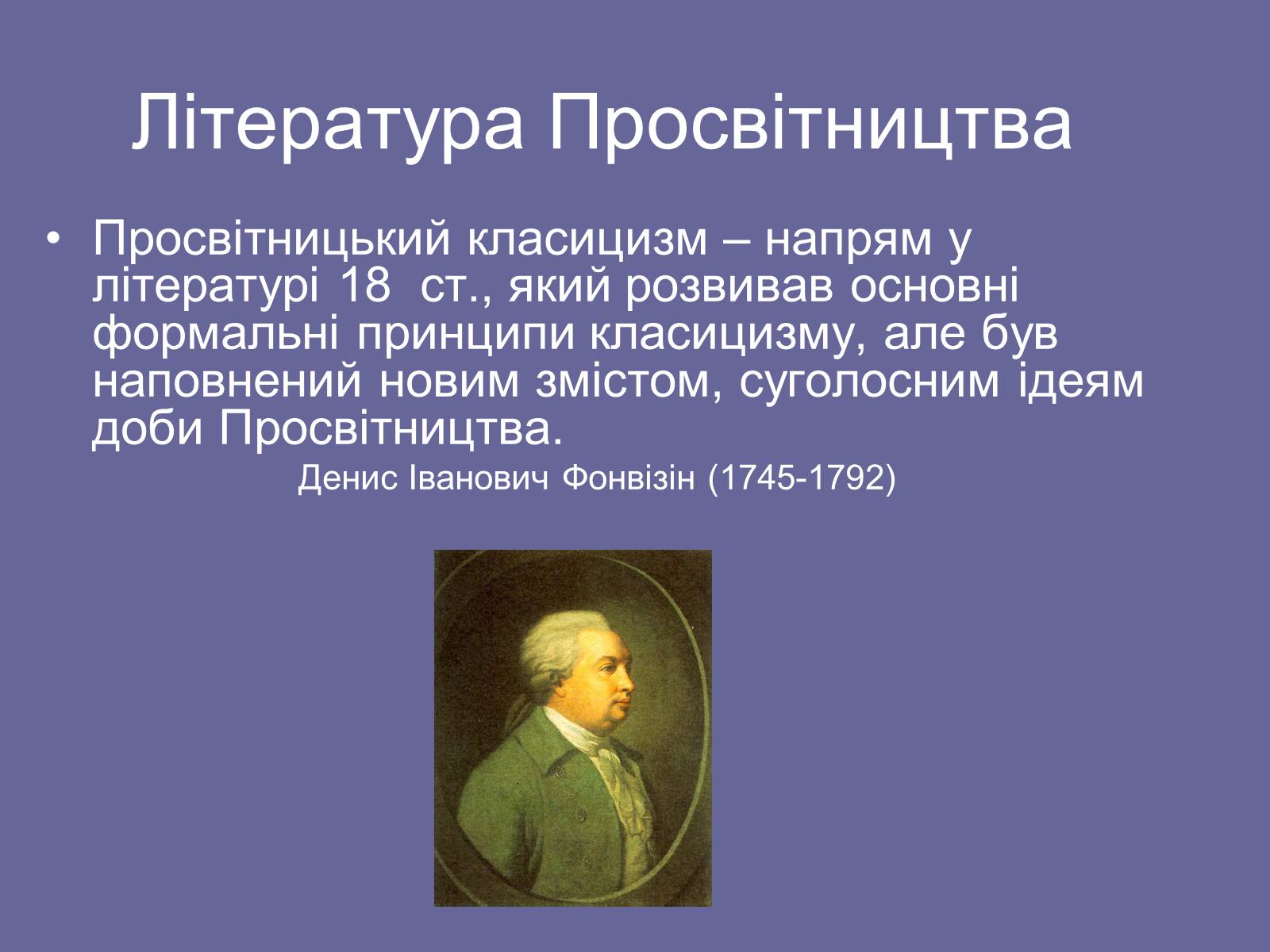 Презентація на тему «Доба Просвітництва» - Слайд #3