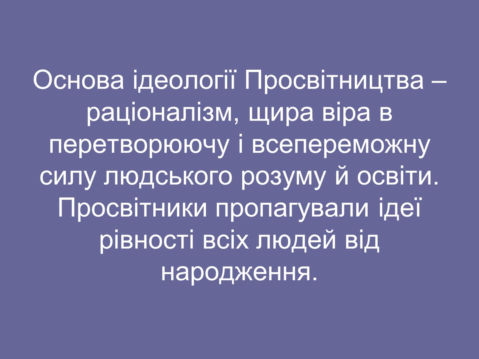 Презентація на тему «Доба Просвітництва» - Слайд #9