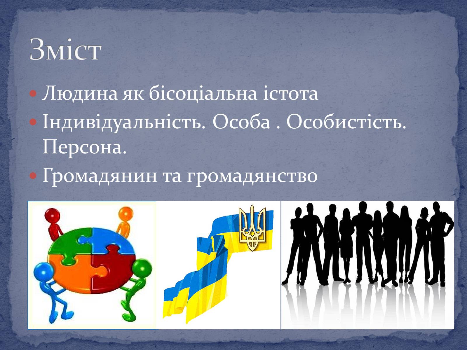 Презентація на тему «Людина. Особистість. Громадянин» (варіант 1) - Слайд #2