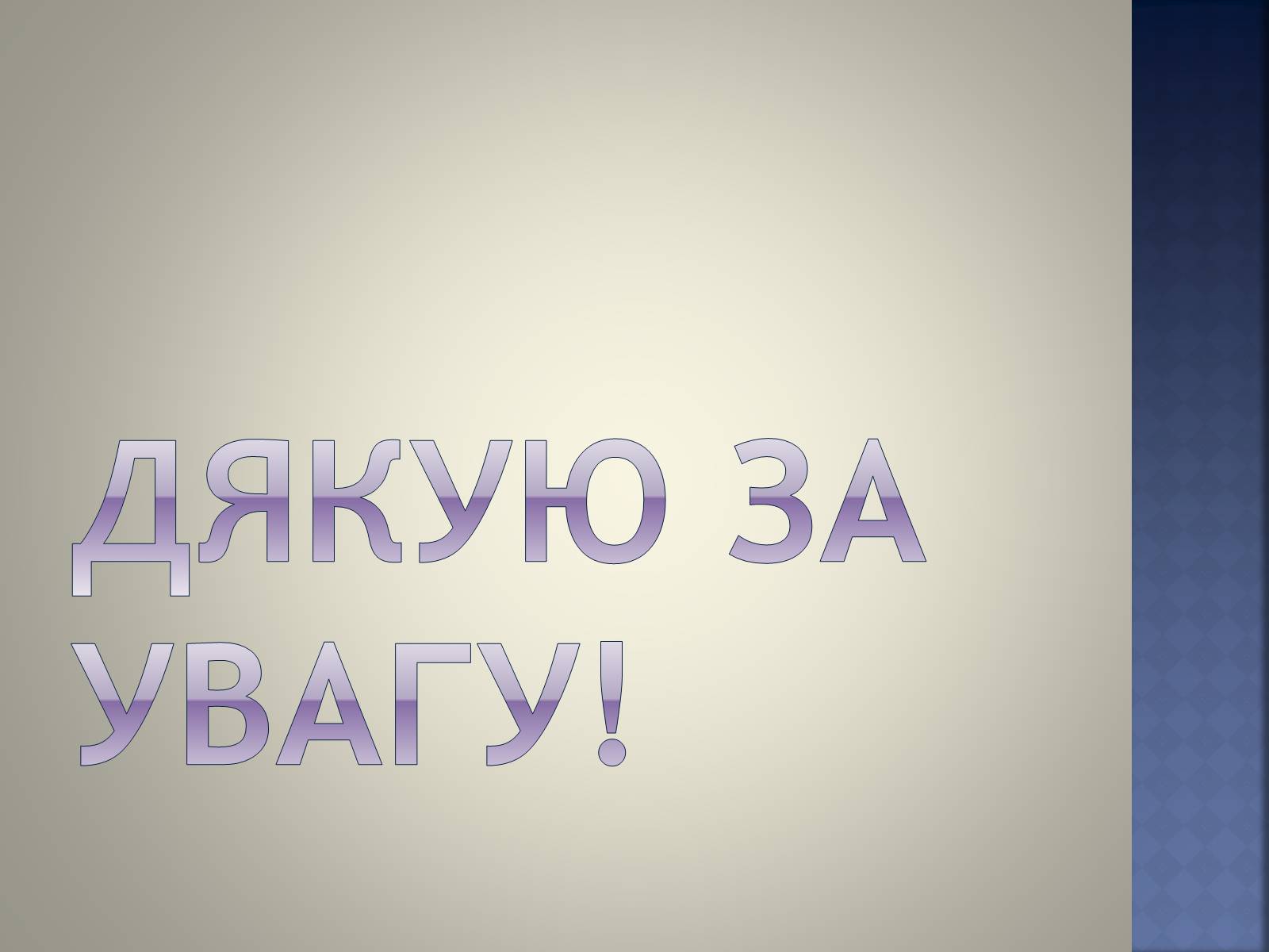 Презентація на тему «Верховна Рада України» (варіант 2) - Слайд #21