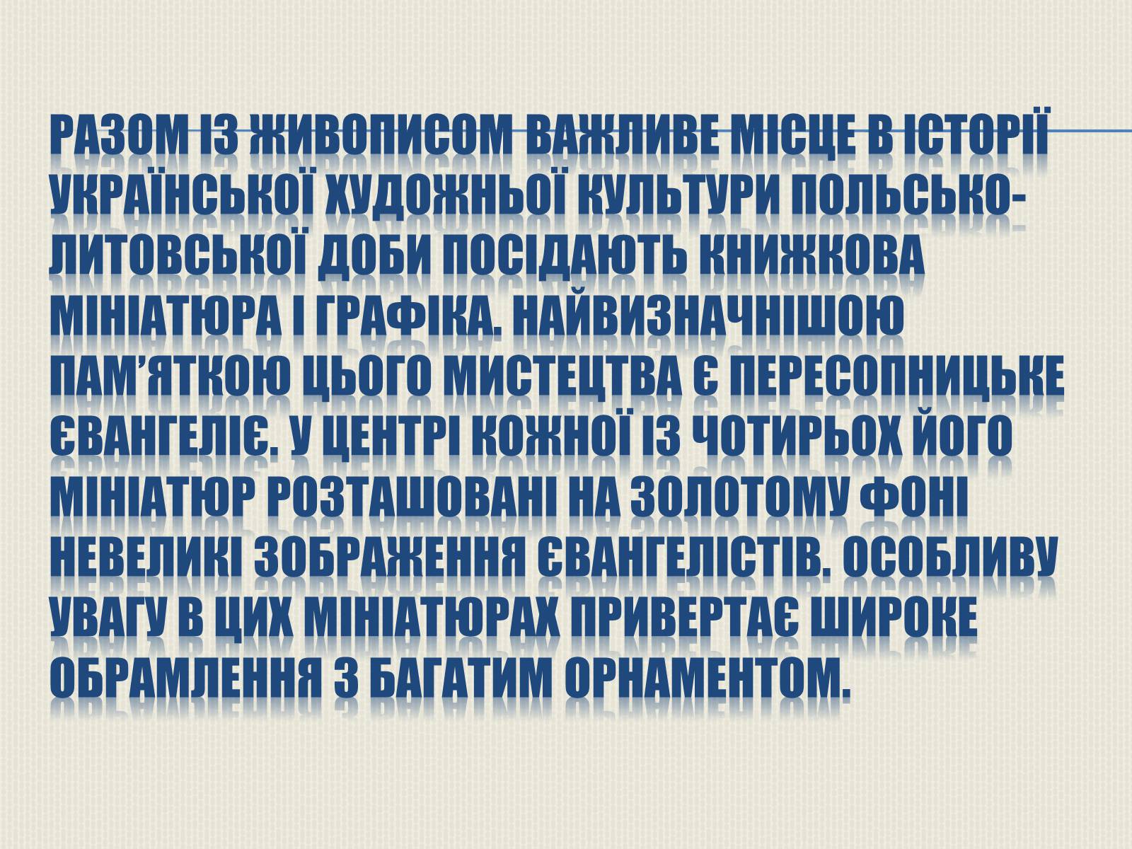 Презентація на тему «Художня культура Литовсько-Польської доби» - Слайд #11